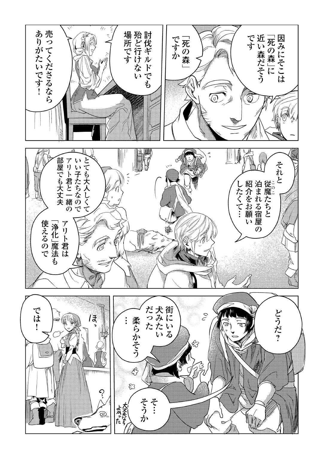 Mofumofu to Isekai Slow Life o Mezashimasu! Chap 5 - Next Chap 6