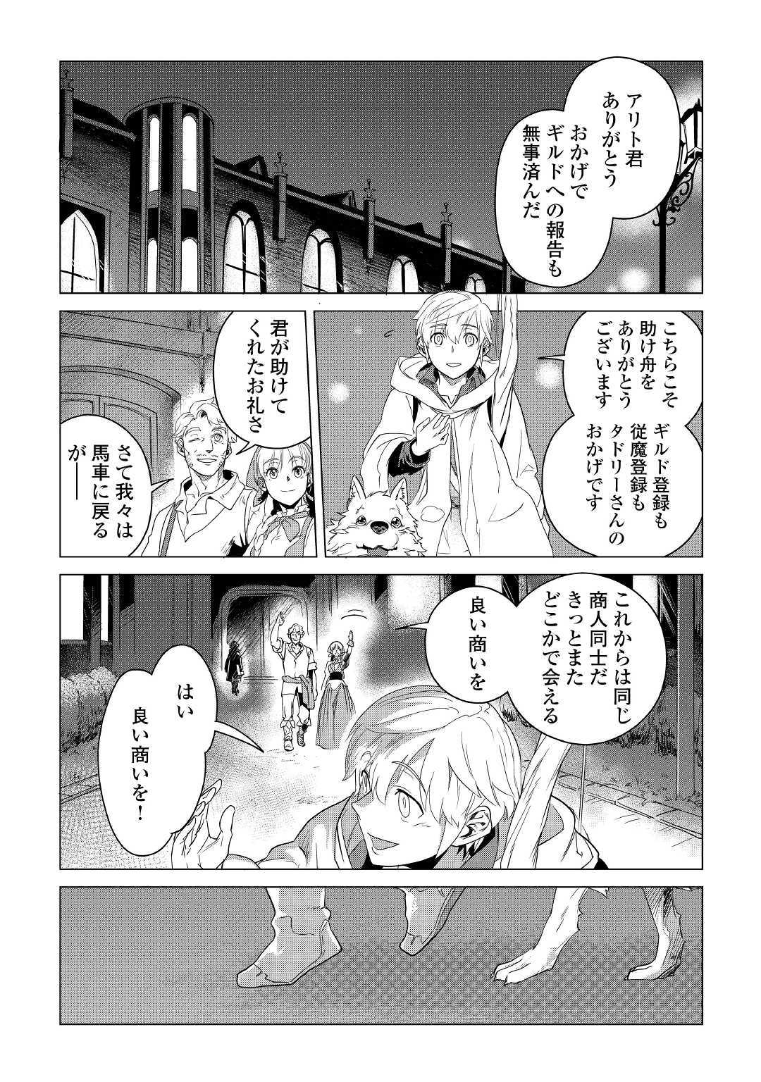 Mofumofu to Isekai Slow Life o Mezashimasu! Chap 5 - Next Chap 6
