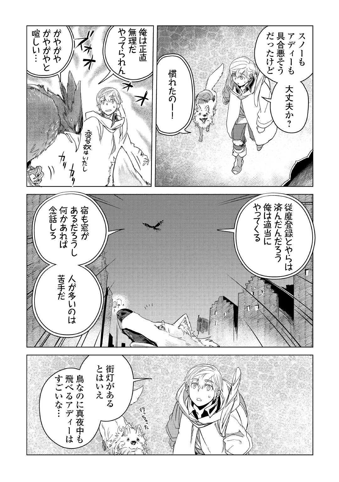 Mofumofu to Isekai Slow Life o Mezashimasu! Chap 5 - Next Chap 6