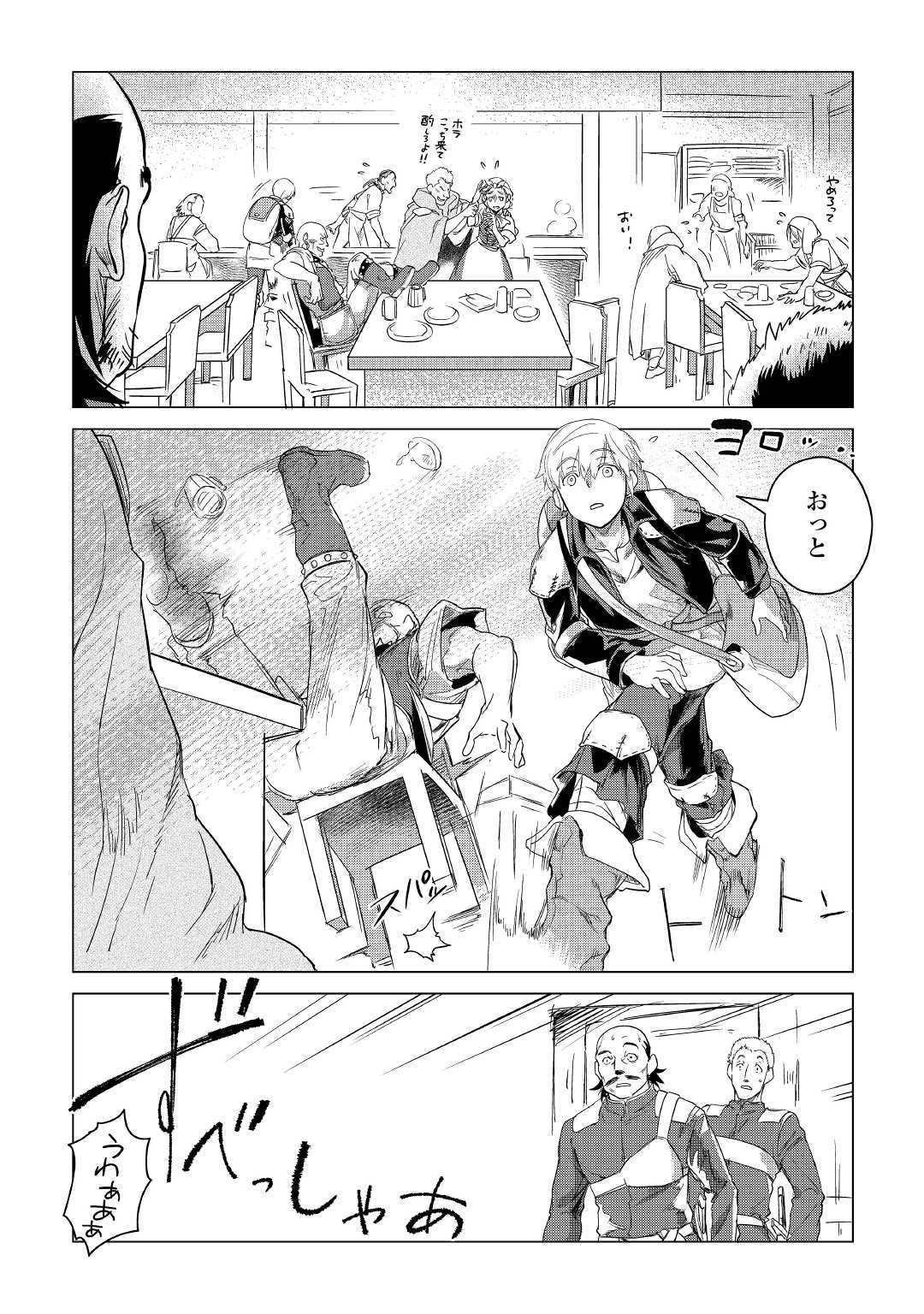 Mofumofu to Isekai Slow Life o Mezashimasu! Chap 5 - Next Chap 6