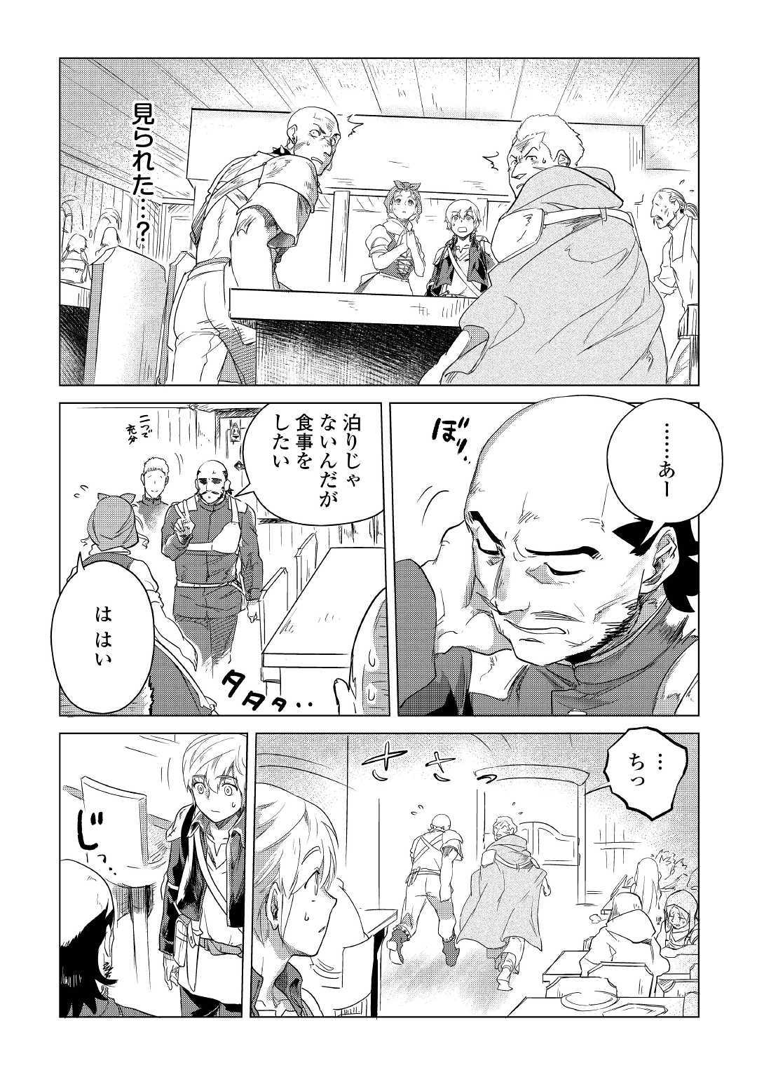 Mofumofu to Isekai Slow Life o Mezashimasu! Chap 5 - Next Chap 6