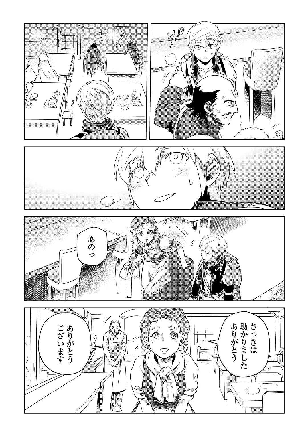 Mofumofu to Isekai Slow Life o Mezashimasu! Chap 5 - Next Chap 6