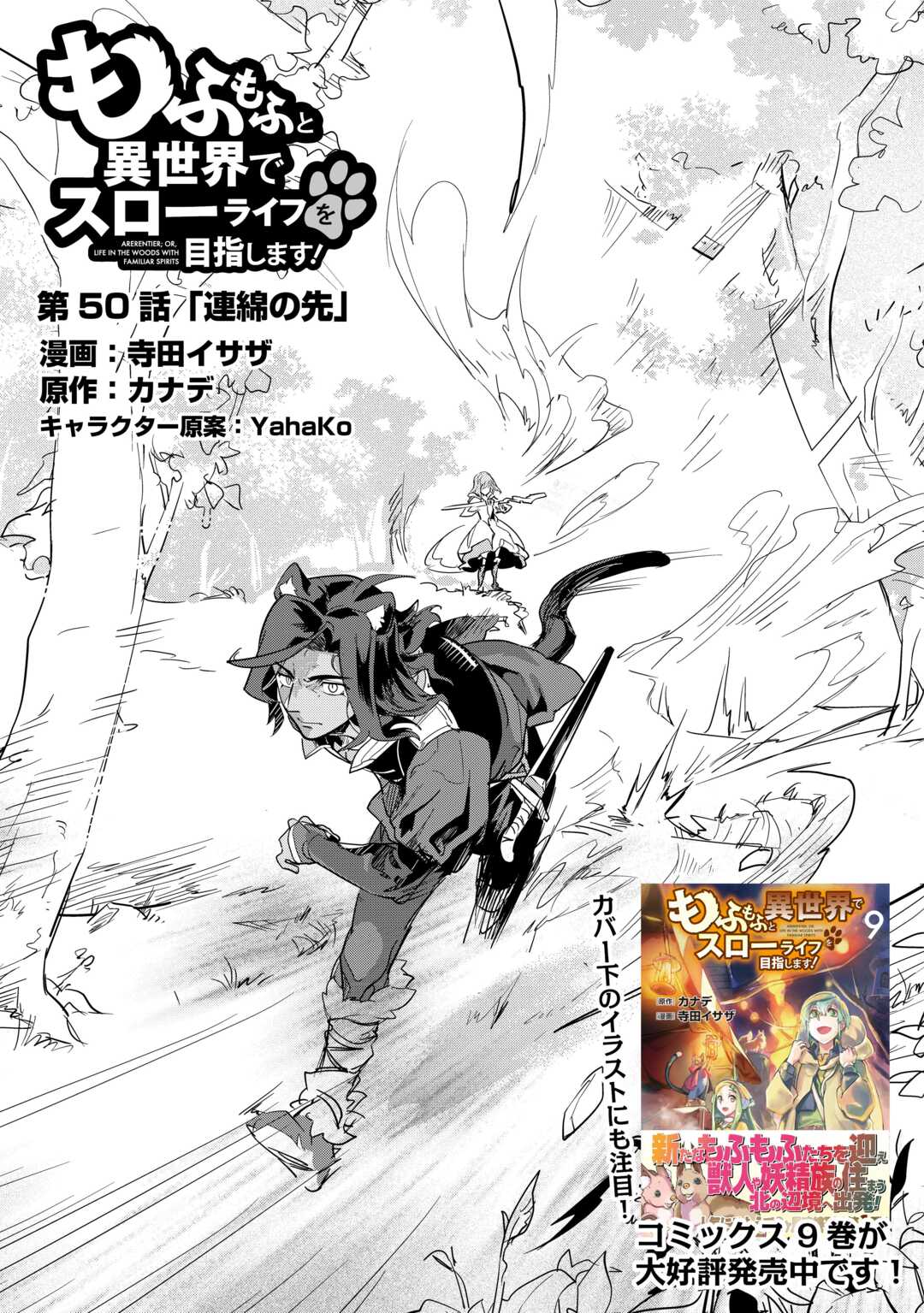 Mofumofu to Isekai Slow Life o Mezashimasu! Chap 50 - Next Chap 51
