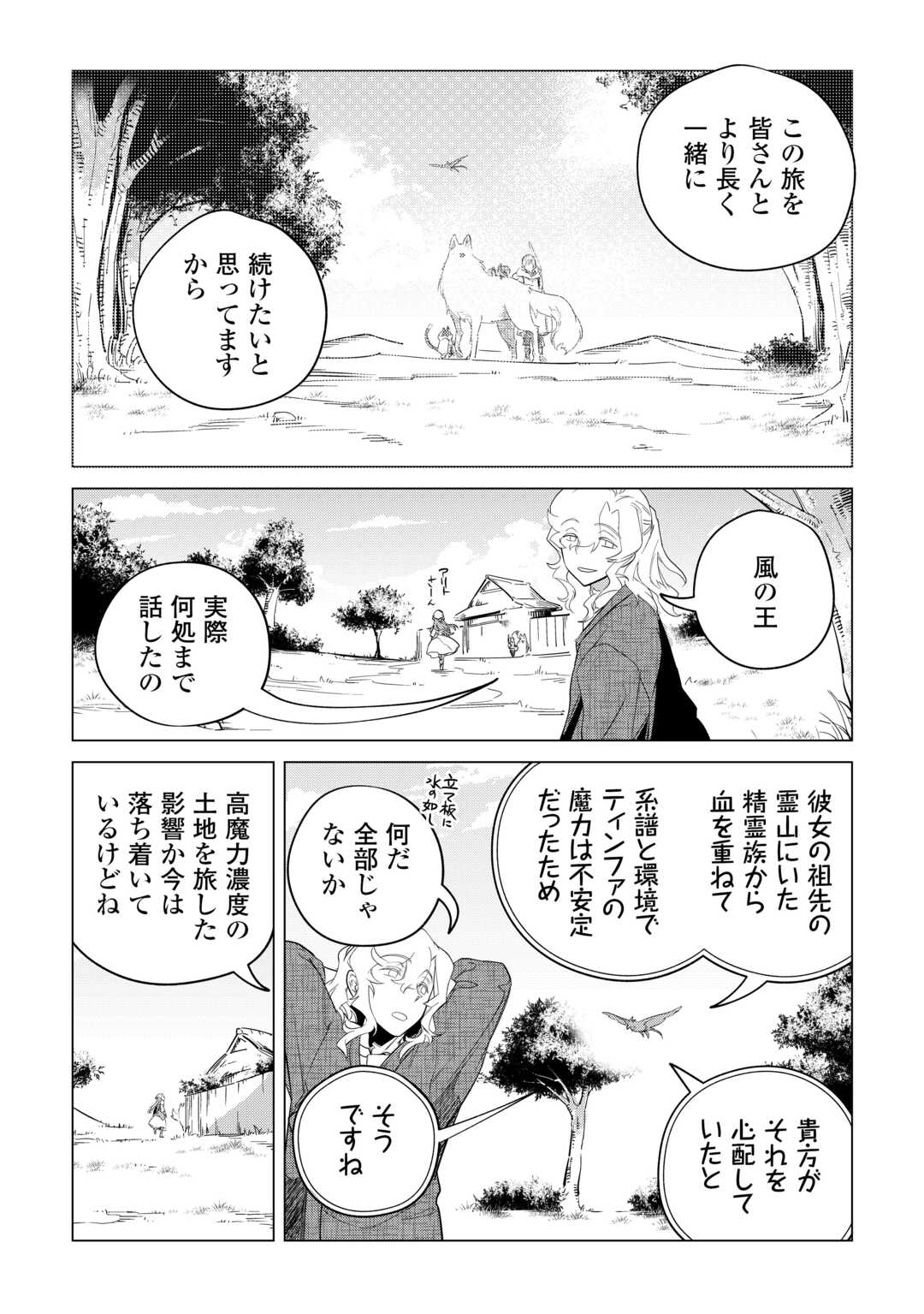 Mofumofu to Isekai Slow Life o Mezashimasu! Chap 50 - Next Chap 51
