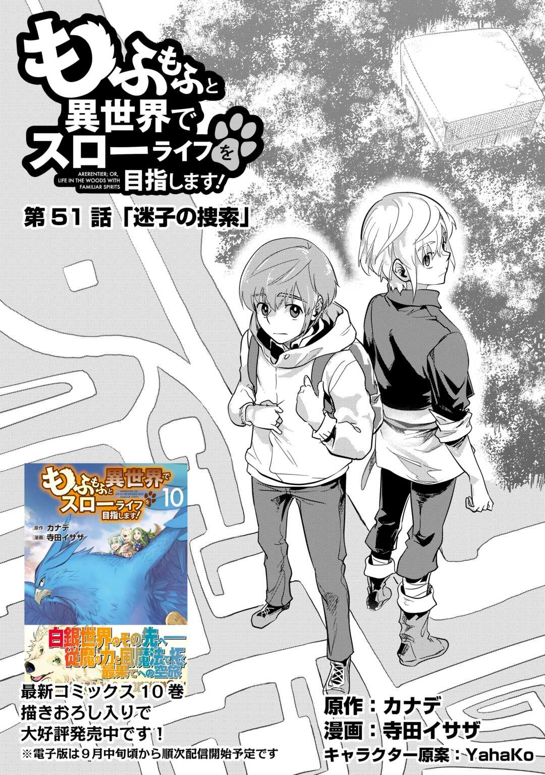 Mofumofu to Isekai Slow Life o Mezashimasu! Chap 51 - Next Chap 52