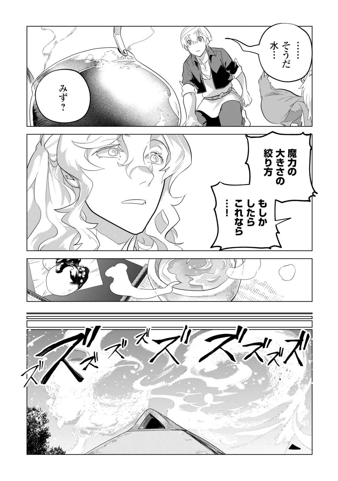 Mofumofu to Isekai Slow Life o Mezashimasu! Chap 51 - Next Chap 52