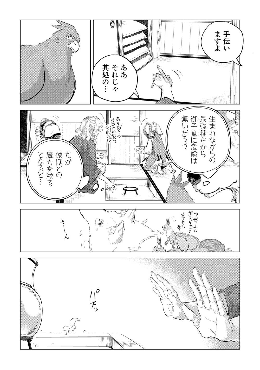 Mofumofu to Isekai Slow Life o Mezashimasu! Chap 51 - Next Chap 52