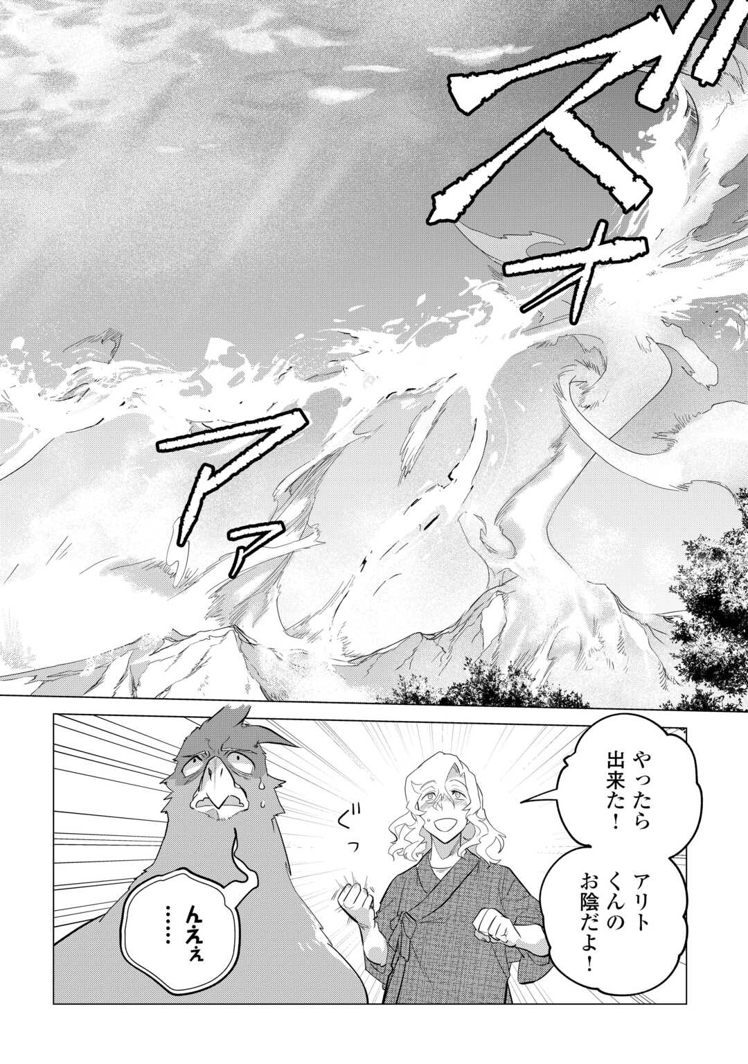 Mofumofu to Isekai Slow Life o Mezashimasu! Chap 51 - Next Chap 52