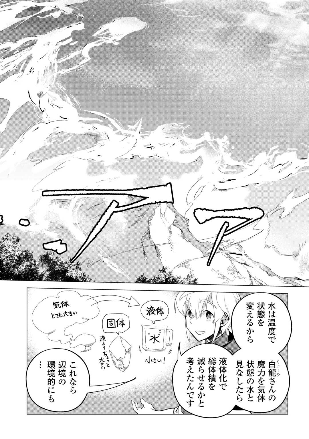 Mofumofu to Isekai Slow Life o Mezashimasu! Chap 51 - Next Chap 52