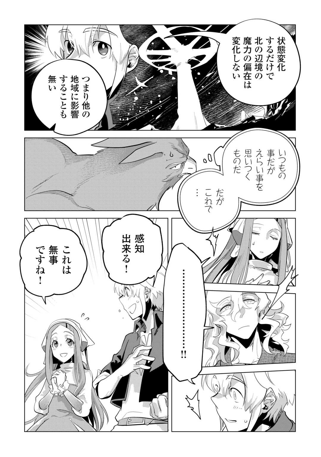Mofumofu to Isekai Slow Life o Mezashimasu! Chap 51 - Next Chap 52