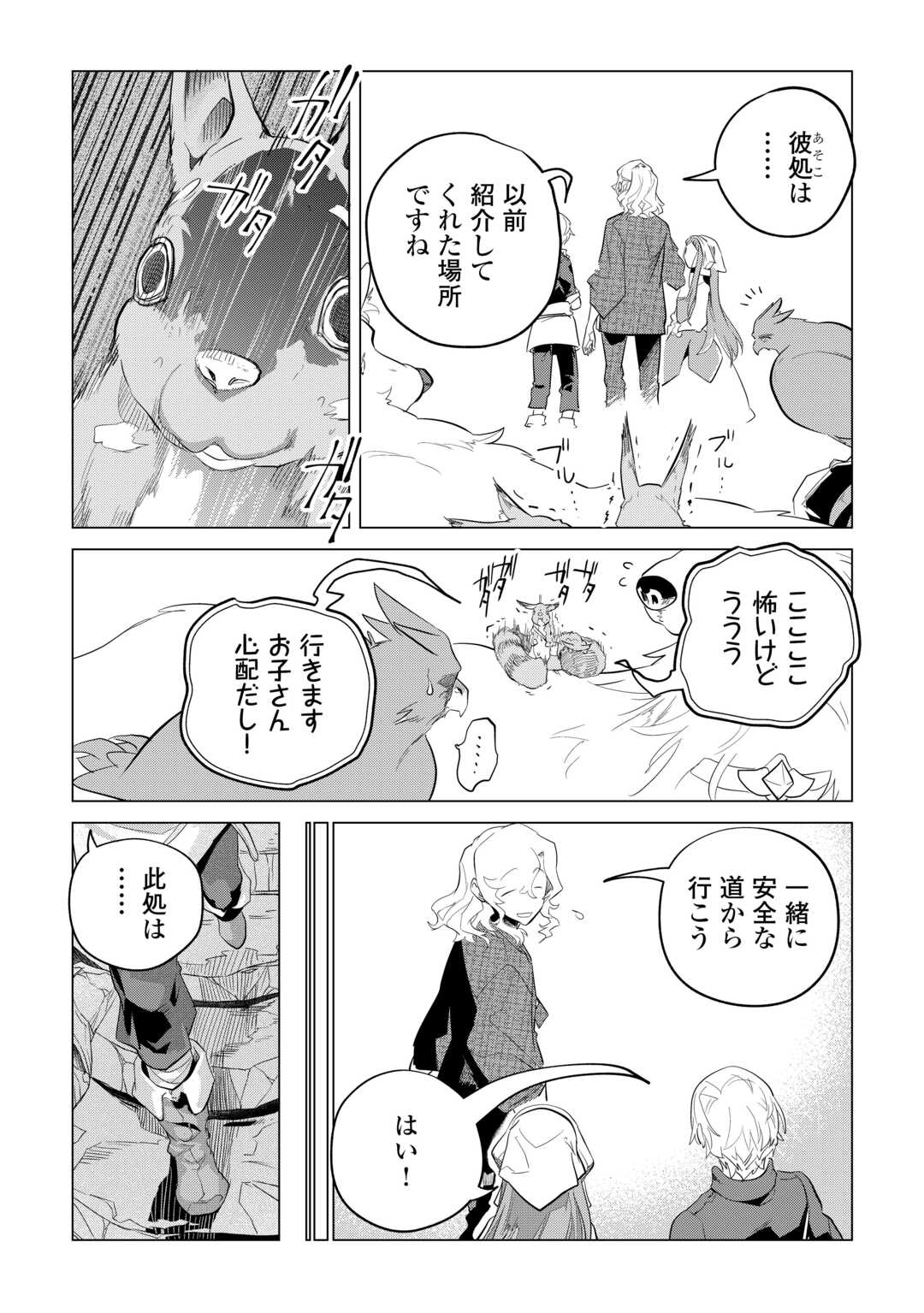 Mofumofu to Isekai Slow Life o Mezashimasu! Chap 51 - Next Chap 52