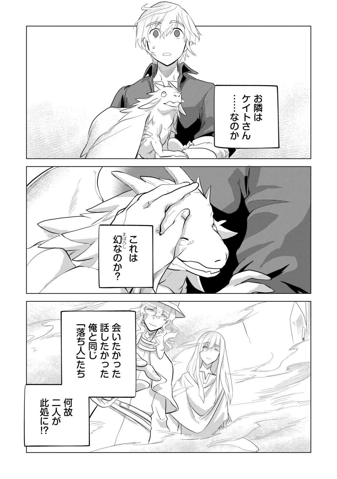 Mofumofu to Isekai Slow Life o Mezashimasu! Chap 51 - Next Chap 52