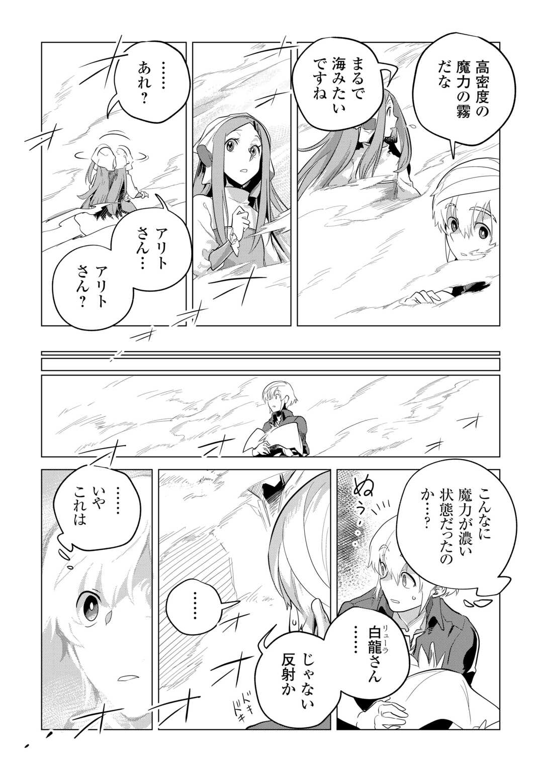 Mofumofu to Isekai Slow Life o Mezashimasu! Chap 51 - Next Chap 52