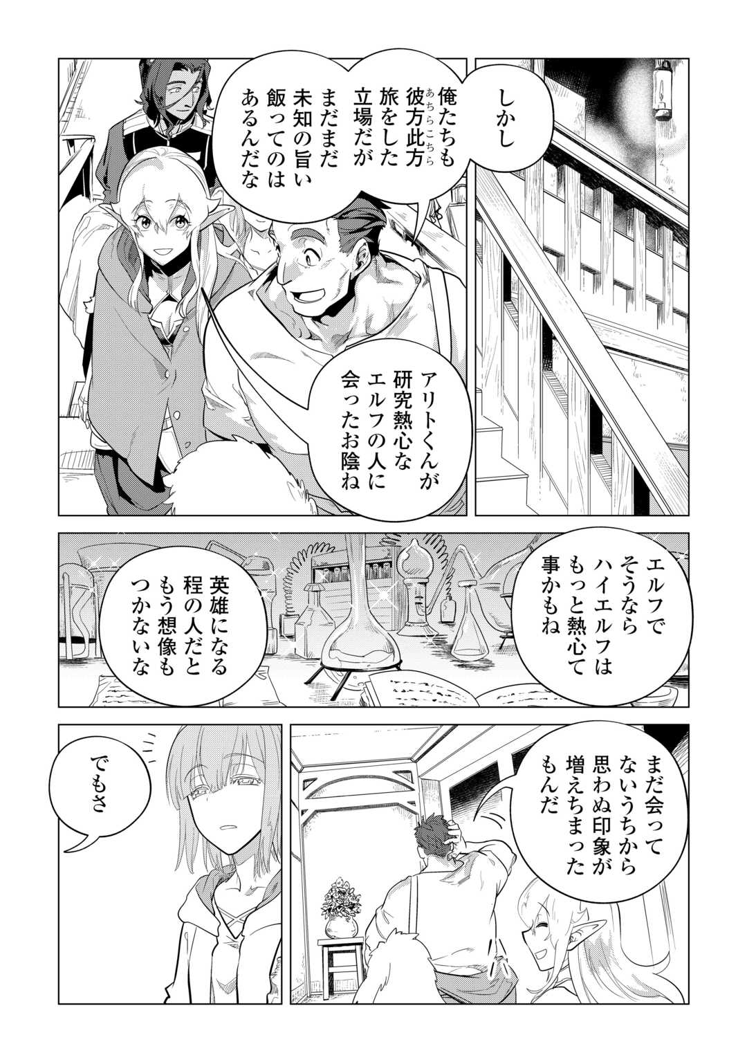 Mofumofu to Isekai Slow Life o Mezashimasu! Chap 51 - Next Chap 52