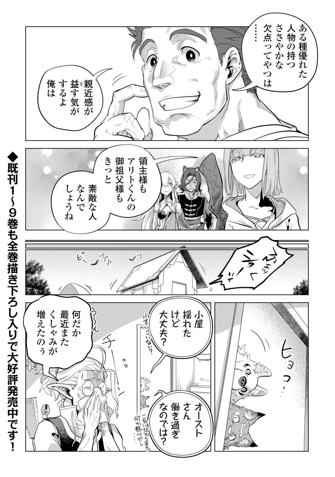 Mofumofu to Isekai Slow Life o Mezashimasu! Chap 51 - Next Chap 52