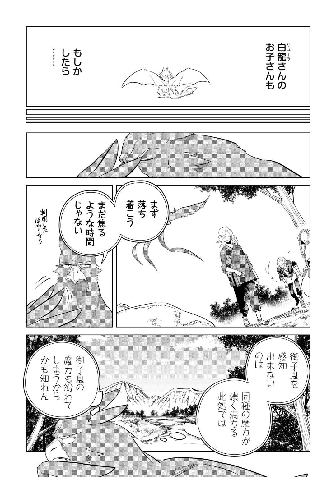 Mofumofu to Isekai Slow Life o Mezashimasu! Chap 51 - Next Chap 52
