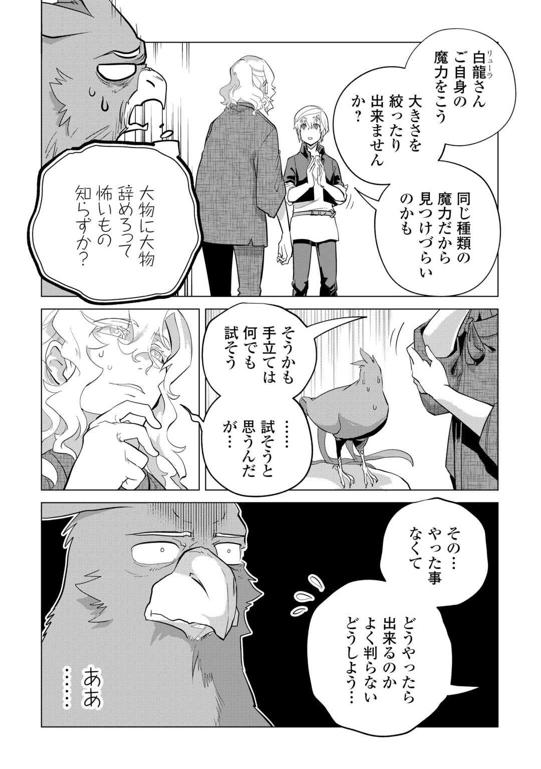 Mofumofu to Isekai Slow Life o Mezashimasu! Chap 51 - Next Chap 52