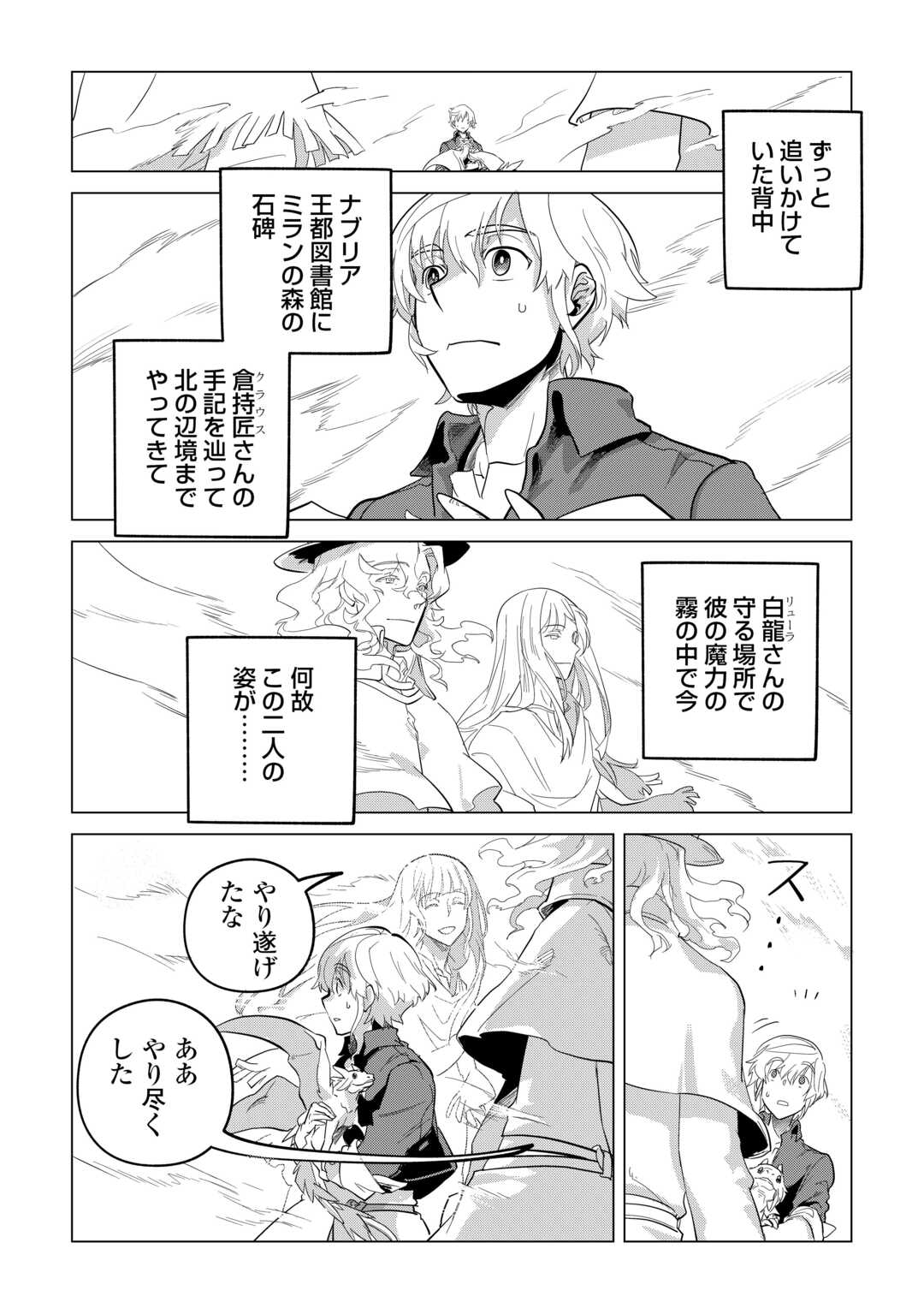 Mofumofu to Isekai Slow Life o Mezashimasu! Chap 52 - Next Chap 53