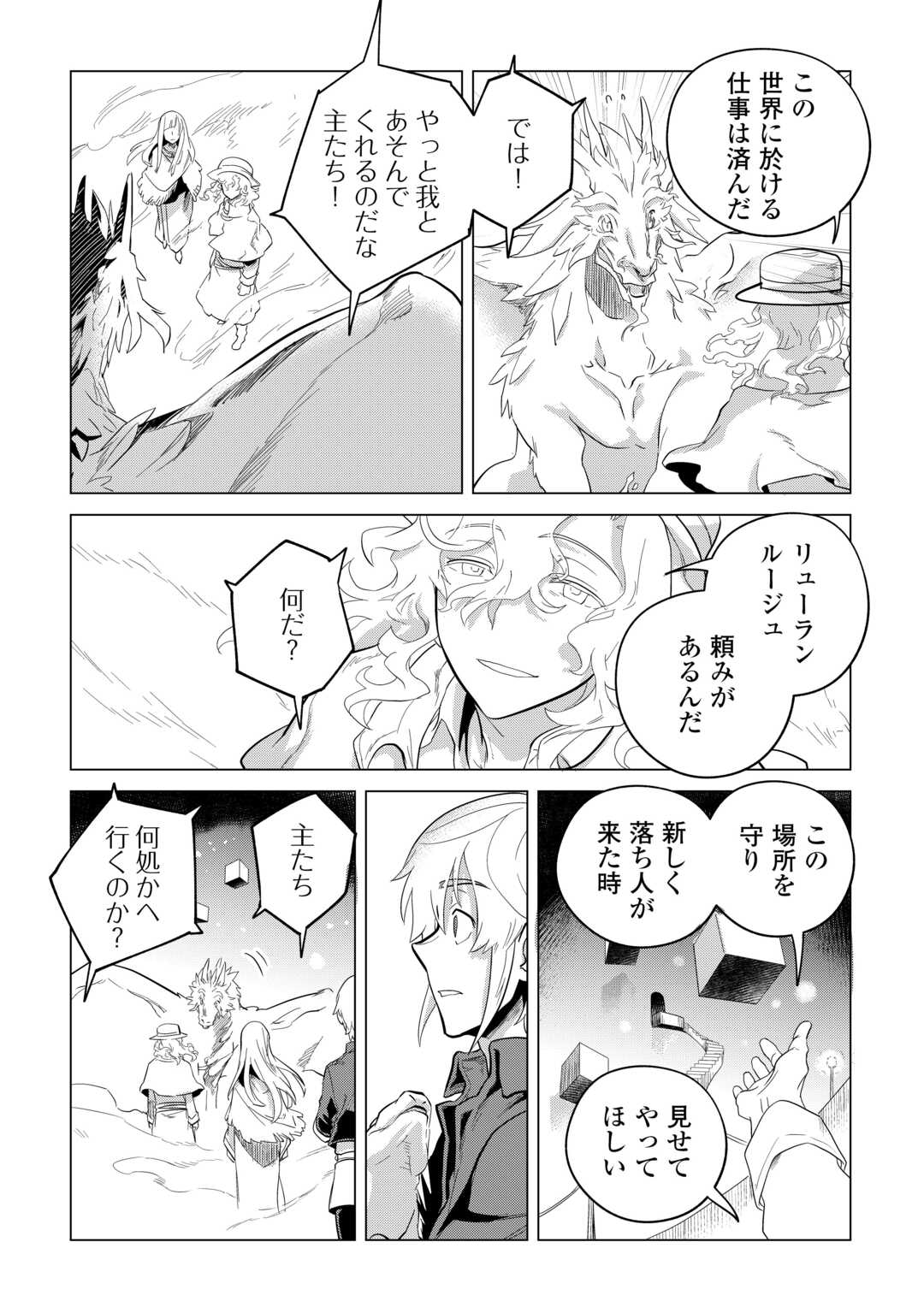 Mofumofu to Isekai Slow Life o Mezashimasu! Chap 52 - Next Chap 53