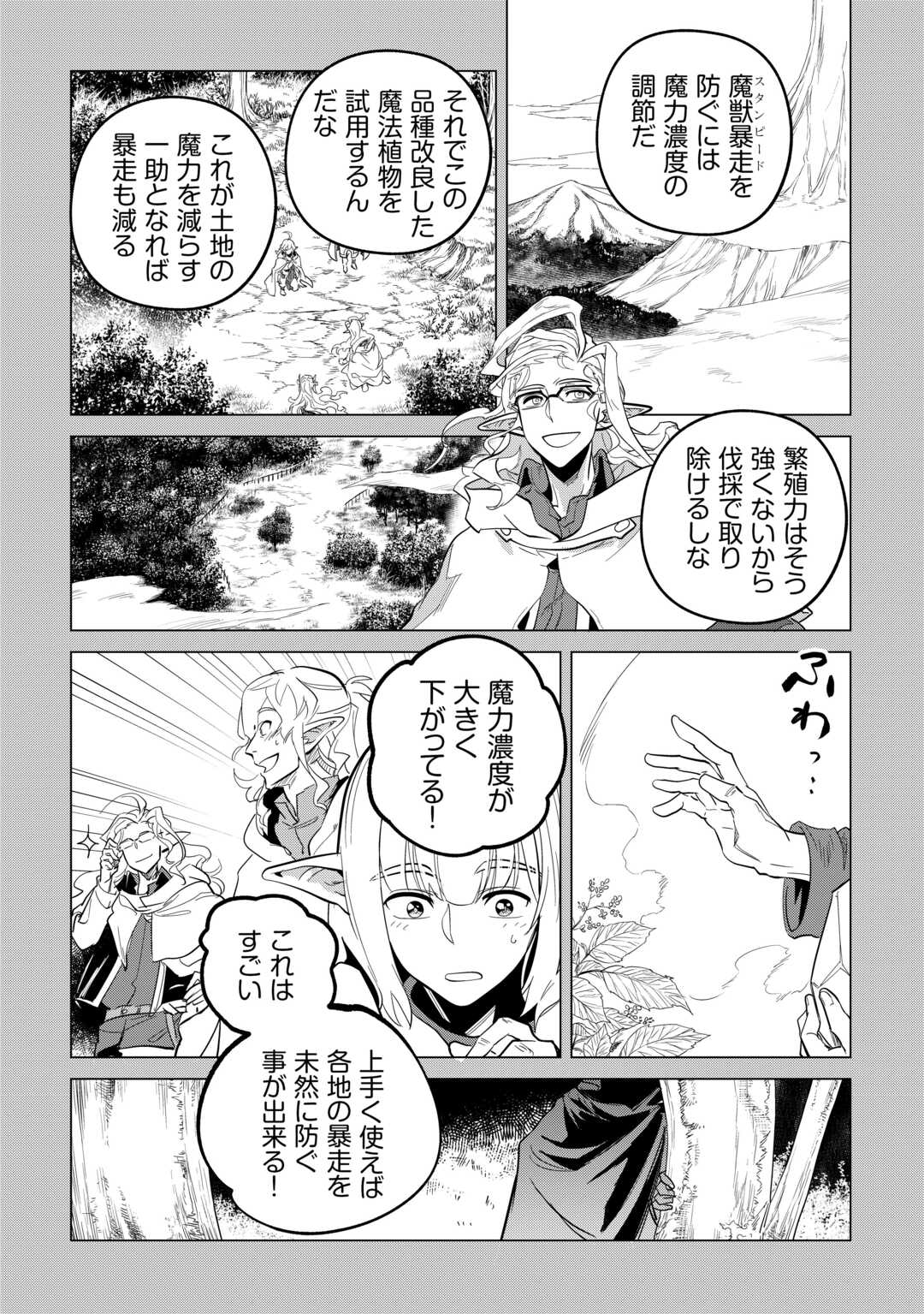 Mofumofu to Isekai Slow Life o Mezashimasu! Chap 52 - Next Chap 53