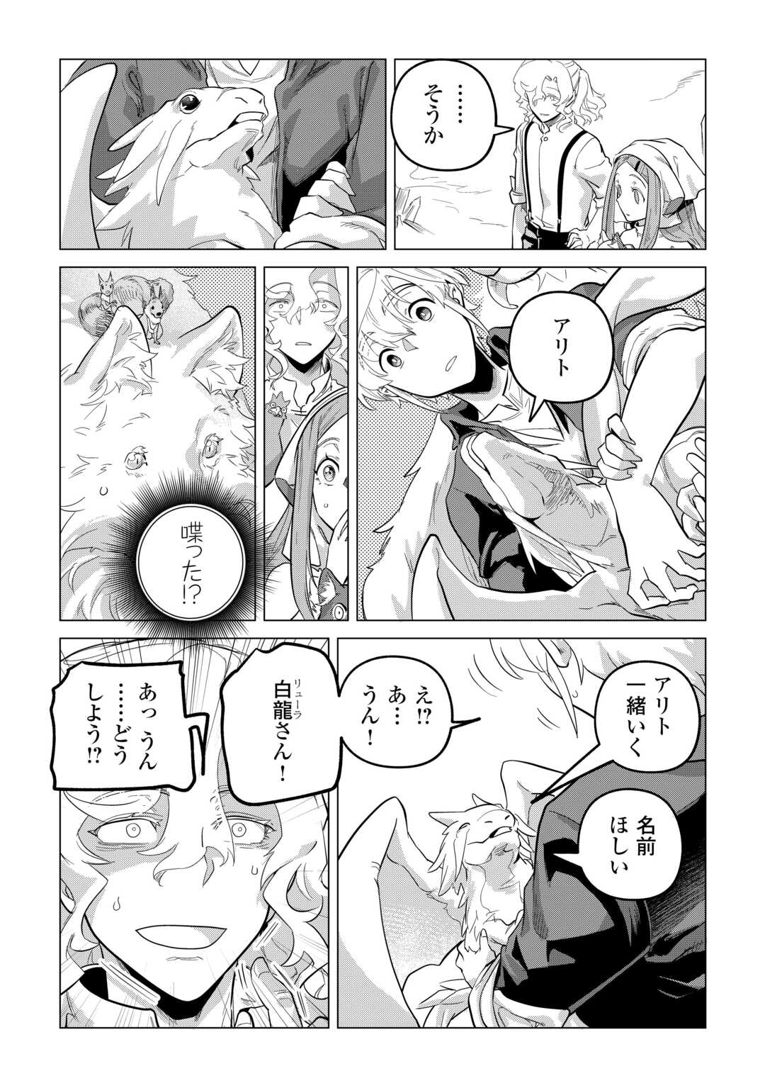 Mofumofu to Isekai Slow Life o Mezashimasu! Chap 52 - Next Chap 53