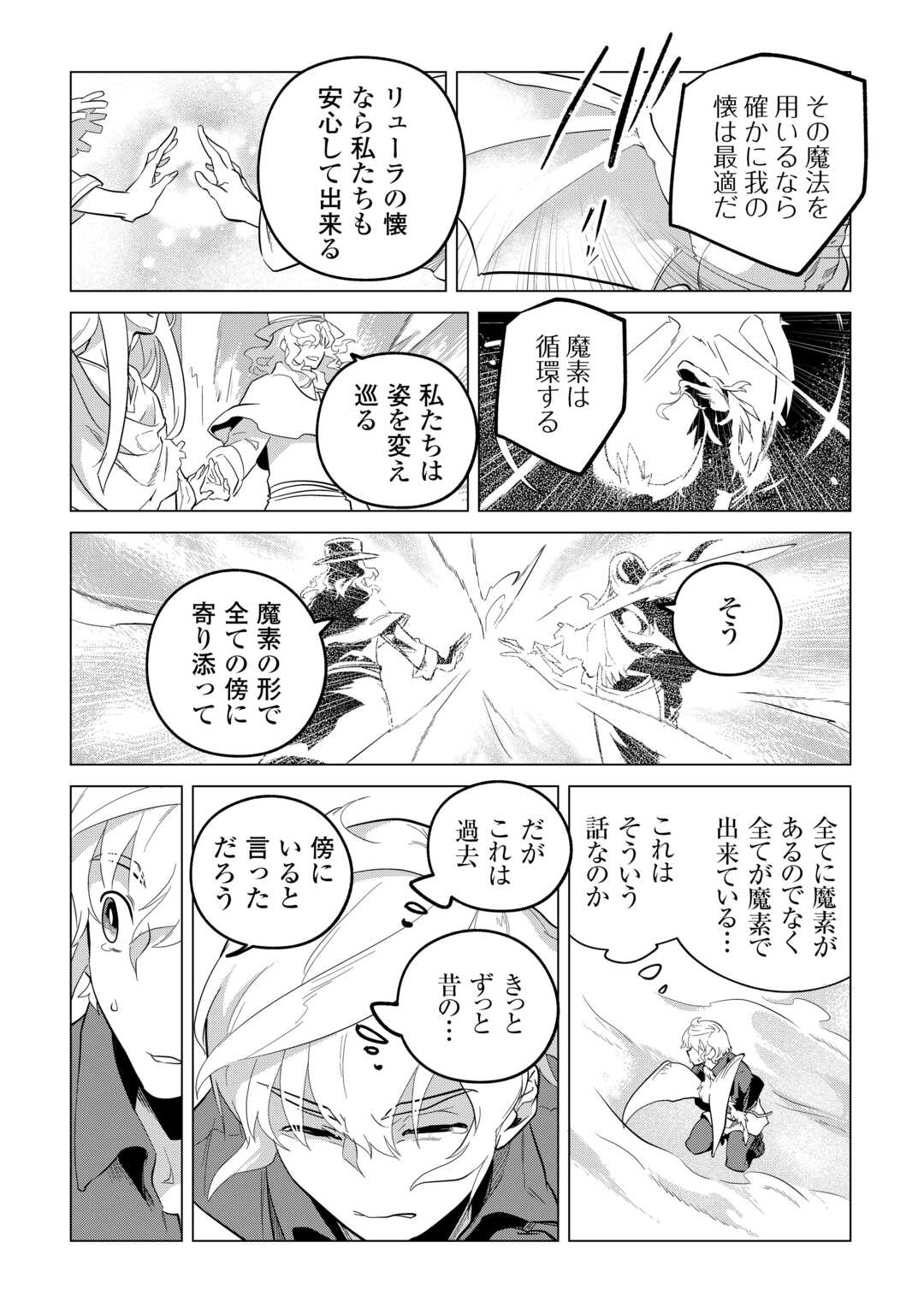 Mofumofu to Isekai Slow Life o Mezashimasu! Chap 52 - Next Chap 53
