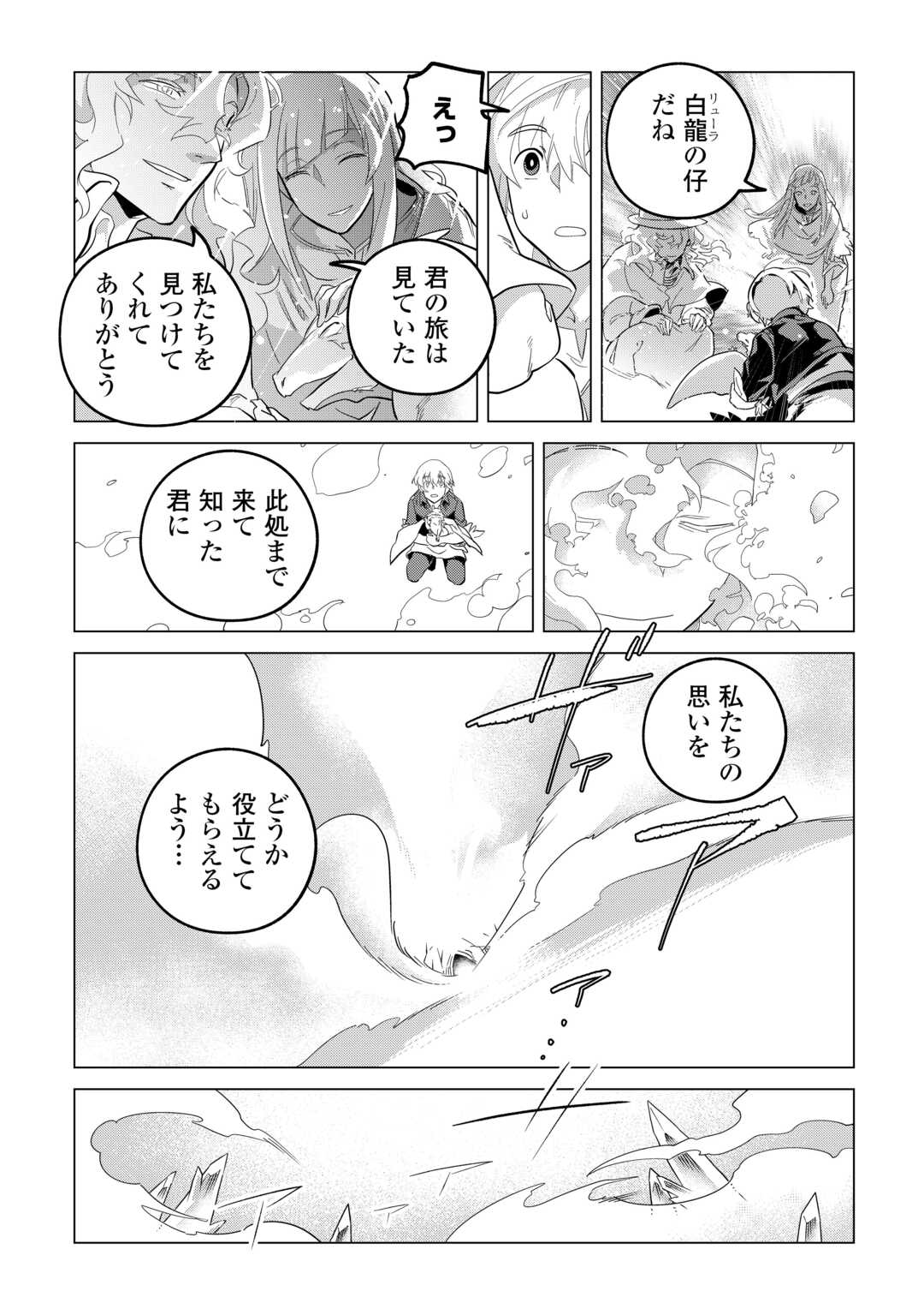 Mofumofu to Isekai Slow Life o Mezashimasu! Chap 52 - Next Chap 53