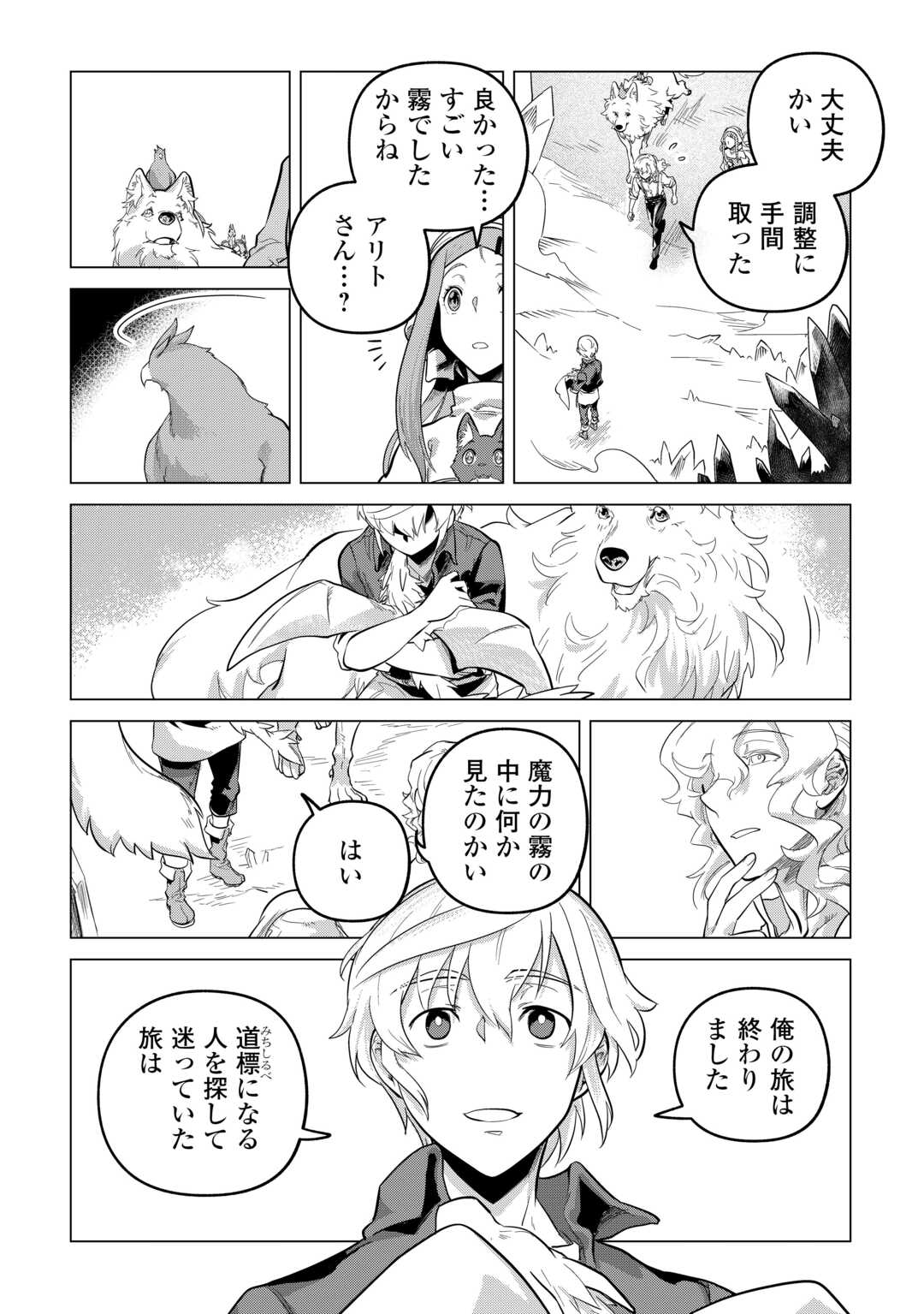 Mofumofu to Isekai Slow Life o Mezashimasu! Chap 52 - Next Chap 53