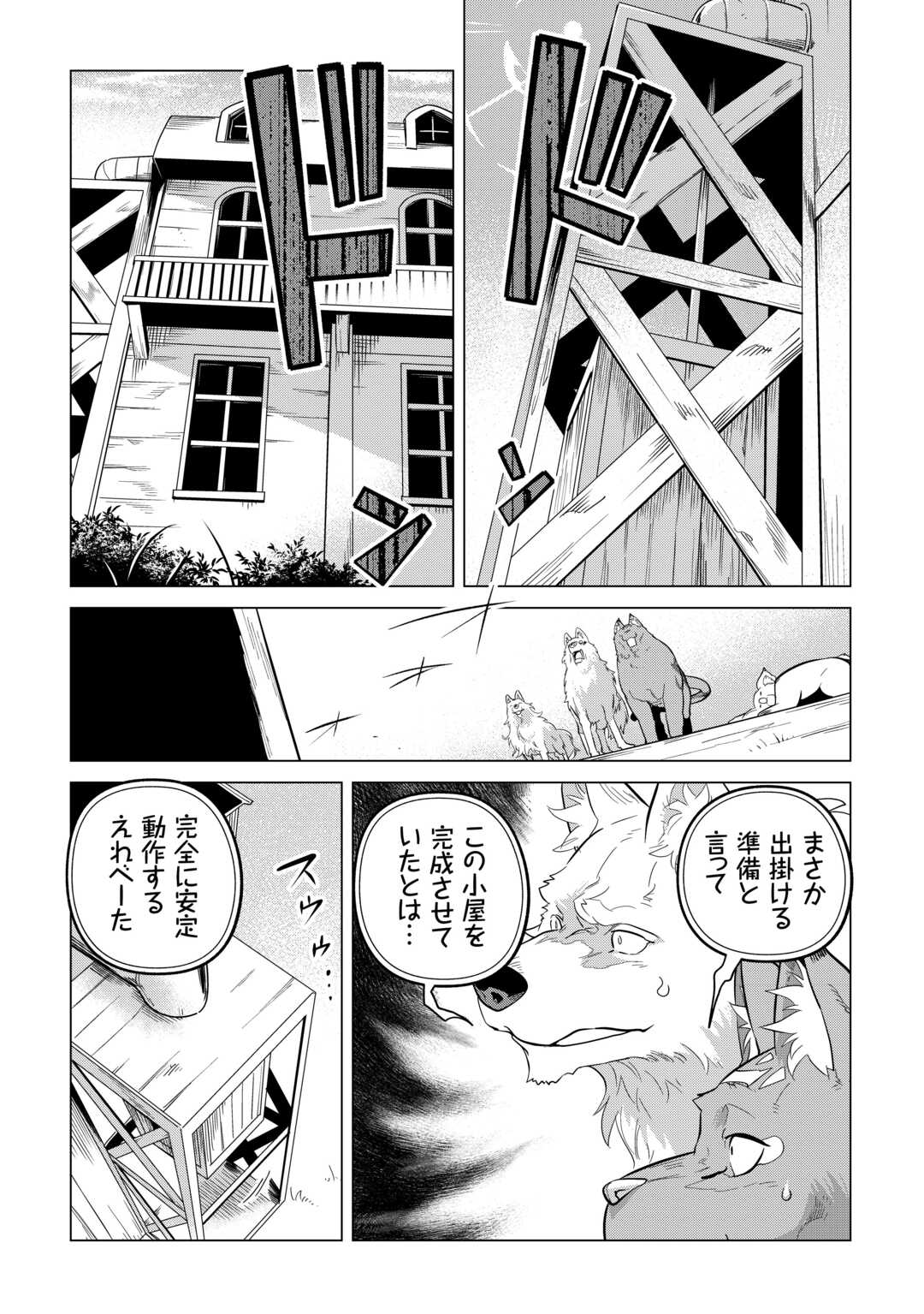 Mofumofu to Isekai Slow Life o Mezashimasu! Chap 52 - Next Chap 53