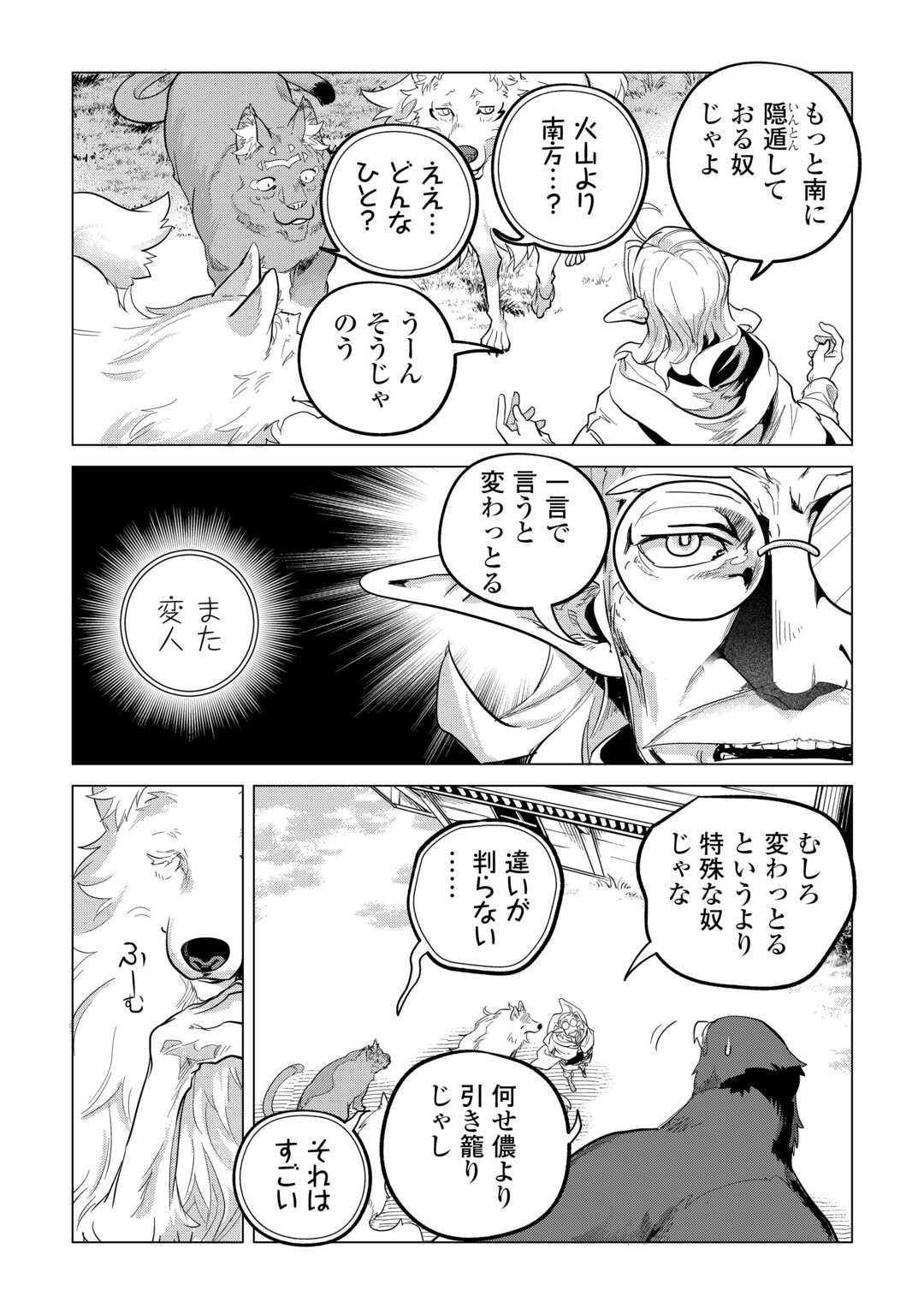 Mofumofu to Isekai Slow Life o Mezashimasu! Chap 52 - Next Chap 53