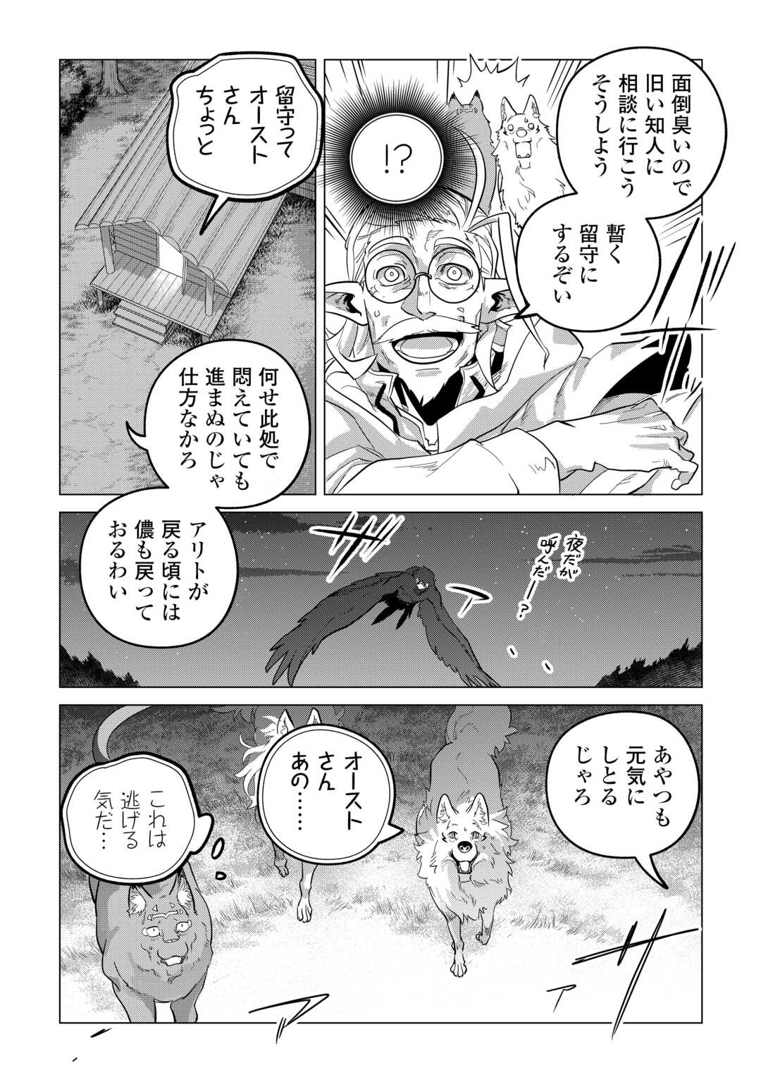 Mofumofu to Isekai Slow Life o Mezashimasu! Chap 52 - Next Chap 53
