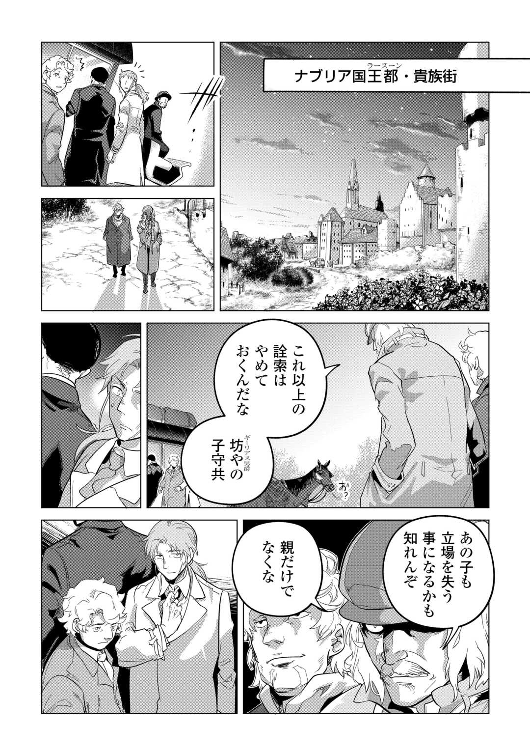 Mofumofu to Isekai Slow Life o Mezashimasu! Chap 52 - Next Chap 53