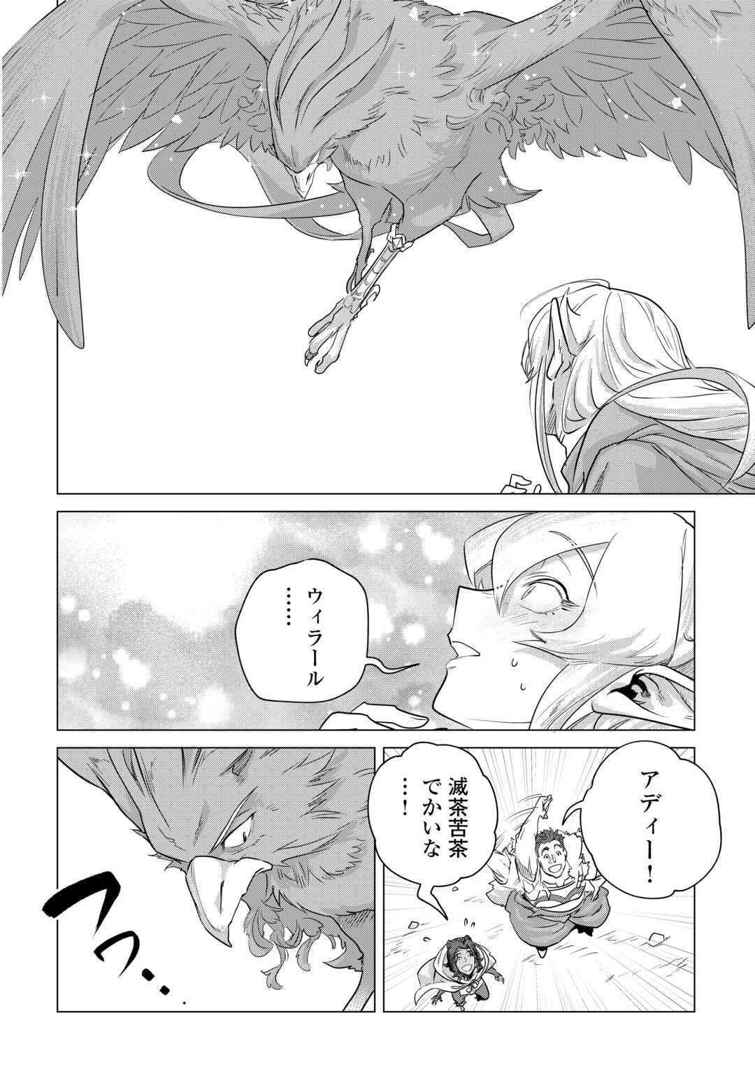 Mofumofu to Isekai Slow Life o Mezashimasu! Chap 53 - Next Chap 54
