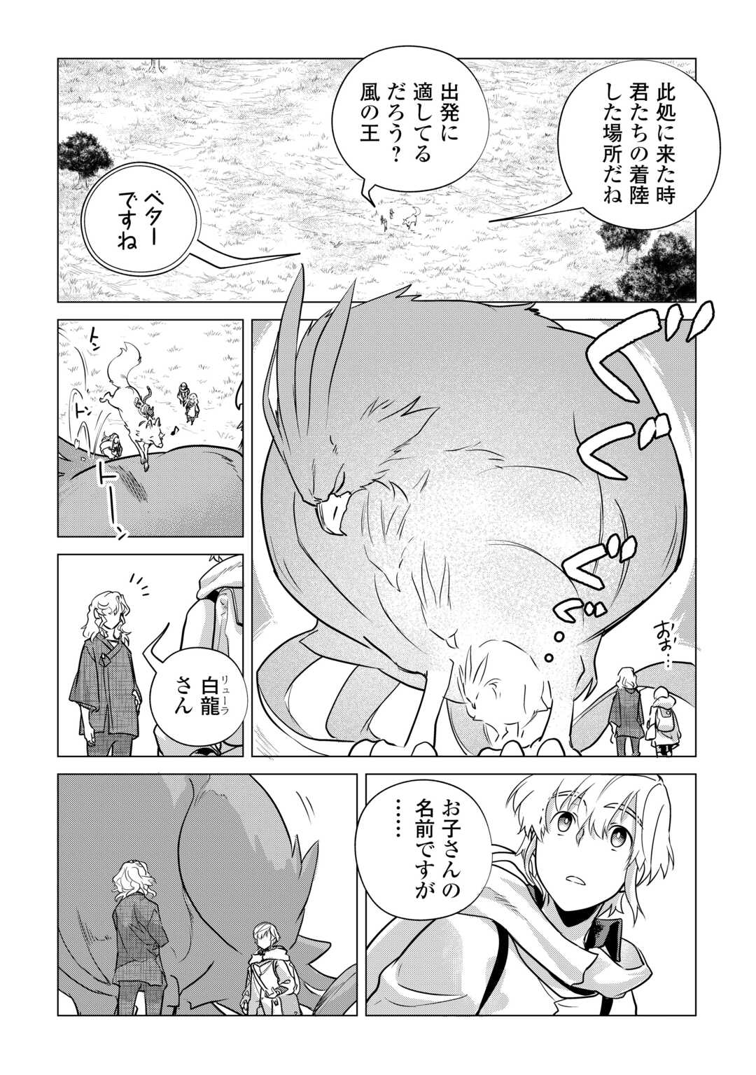 Mofumofu to Isekai Slow Life o Mezashimasu! Chap 53 - Next Chap 54