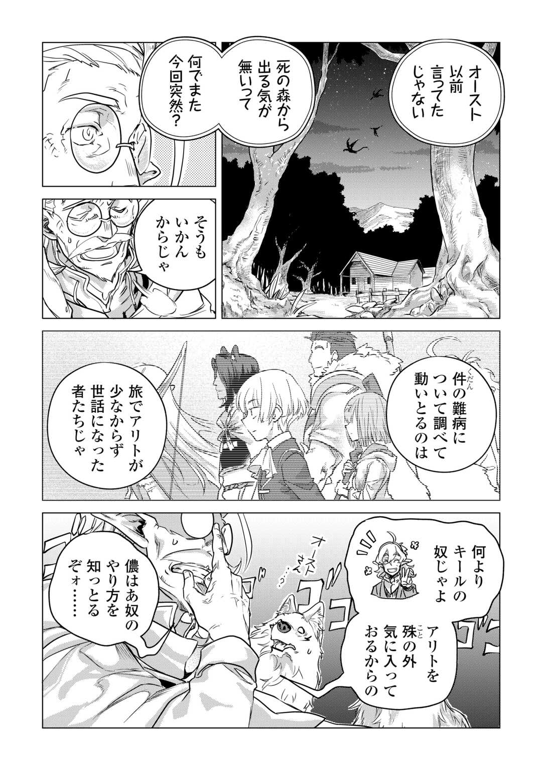 Mofumofu to Isekai Slow Life o Mezashimasu! Chap 53 - Next Chap 54