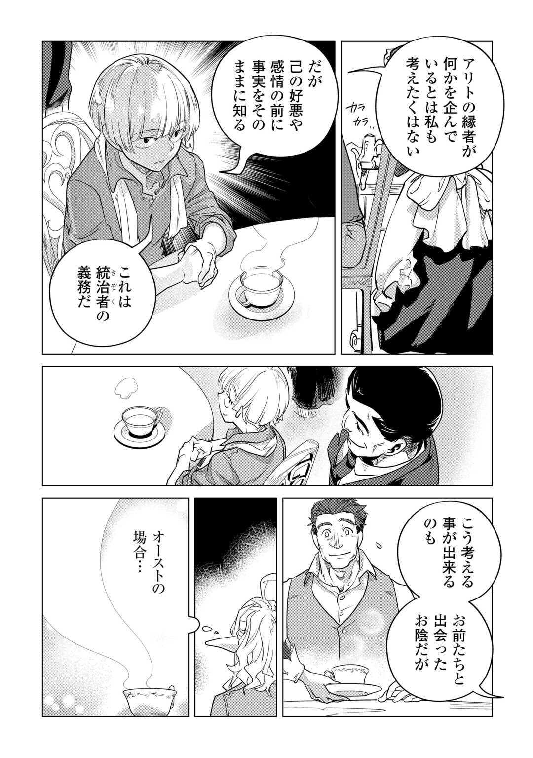 Mofumofu to Isekai Slow Life o Mezashimasu! Chap 54 - Next Chap 55