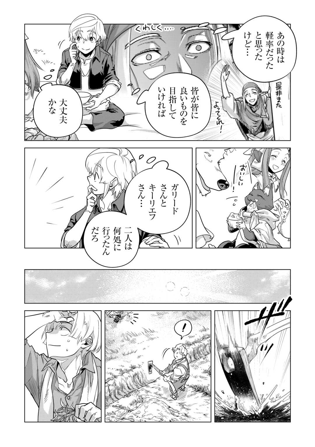 Mofumofu to Isekai Slow Life o Mezashimasu! Chap 54 - Next Chap 55