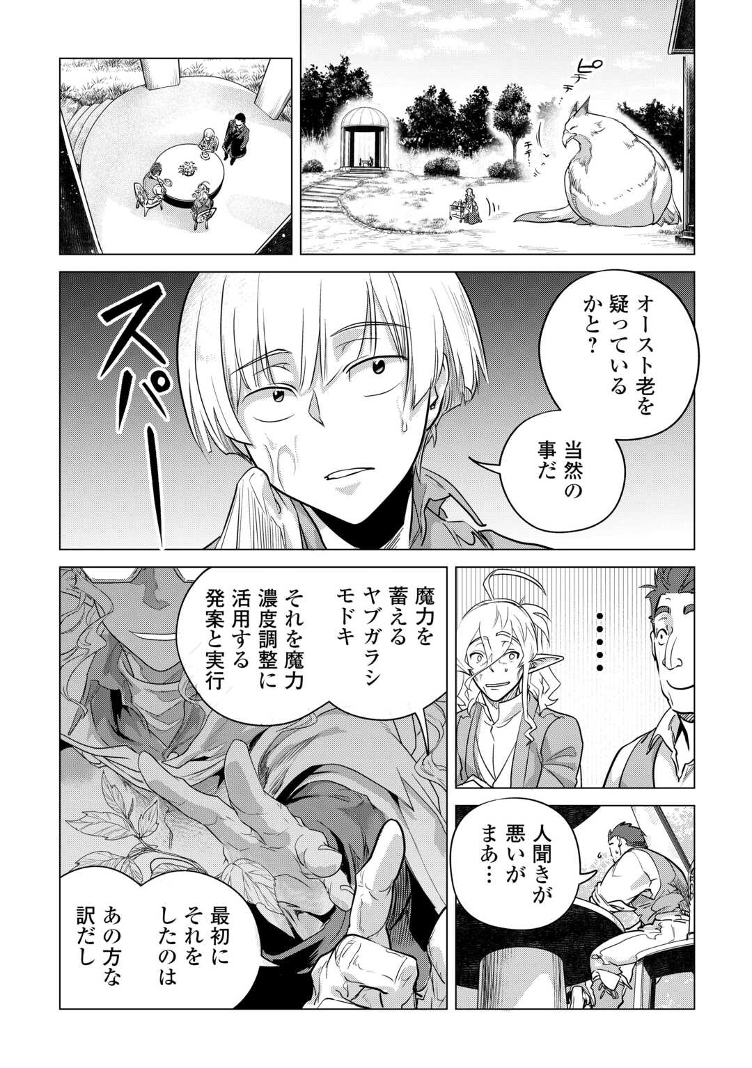 Mofumofu to Isekai Slow Life o Mezashimasu! Chap 54 - Next Chap 55