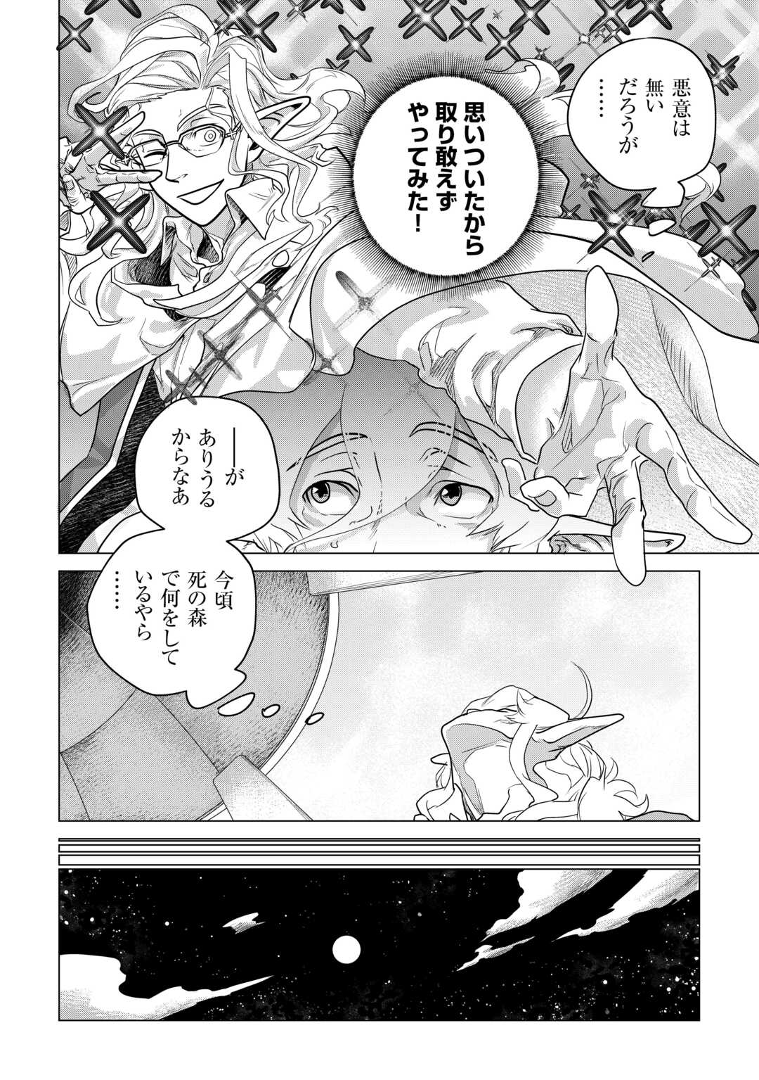Mofumofu to Isekai Slow Life o Mezashimasu! Chap 54 - Next Chap 55