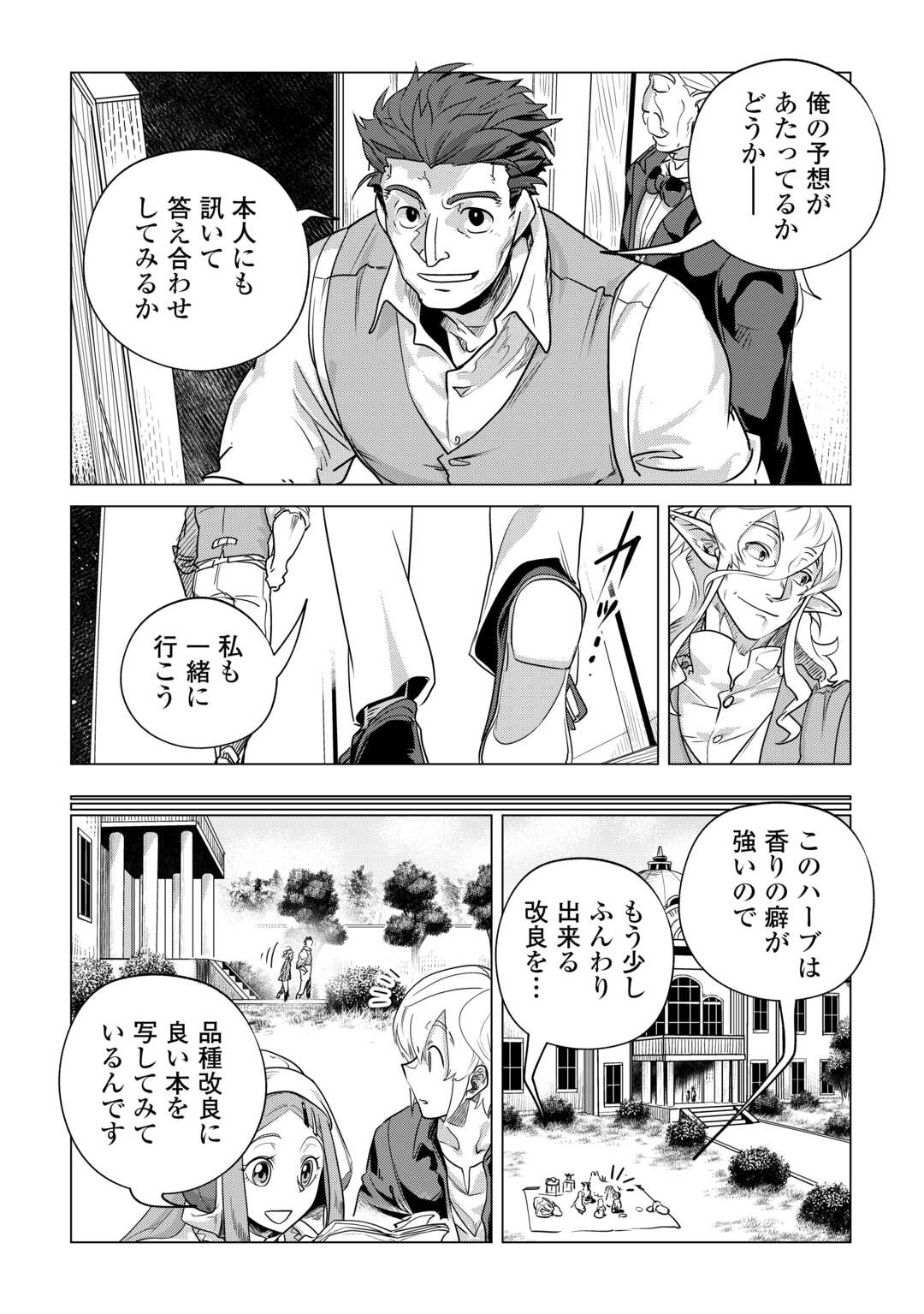 Mofumofu to Isekai Slow Life o Mezashimasu! Chap 54 - Next Chap 55