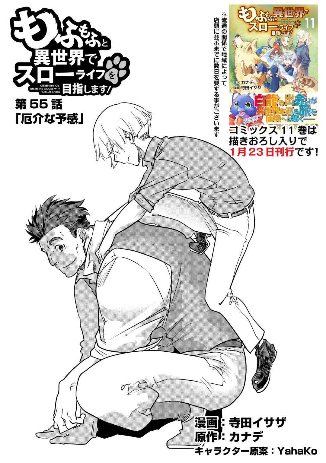 Mofumofu to Isekai Slow Life o Mezashimasu! Chap 55 - Next Chap 56