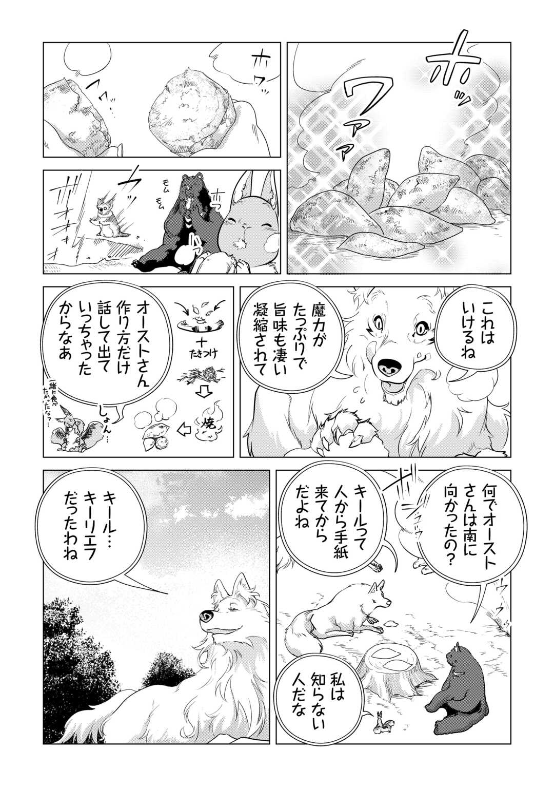 Mofumofu to Isekai Slow Life o Mezashimasu! Chap 55 - Next Chap 56