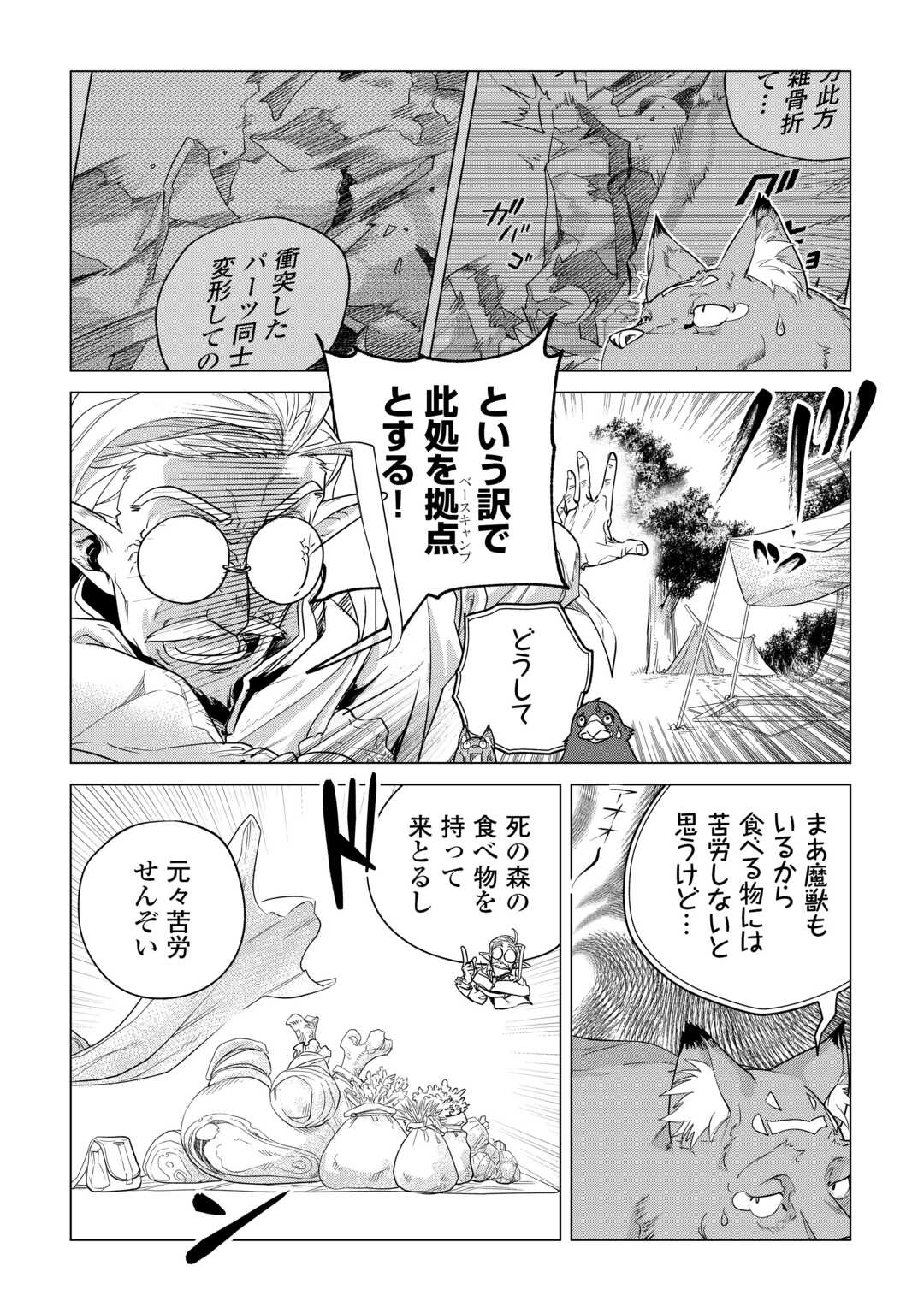 Mofumofu to Isekai Slow Life o Mezashimasu! Chap 55 - Next Chap 56