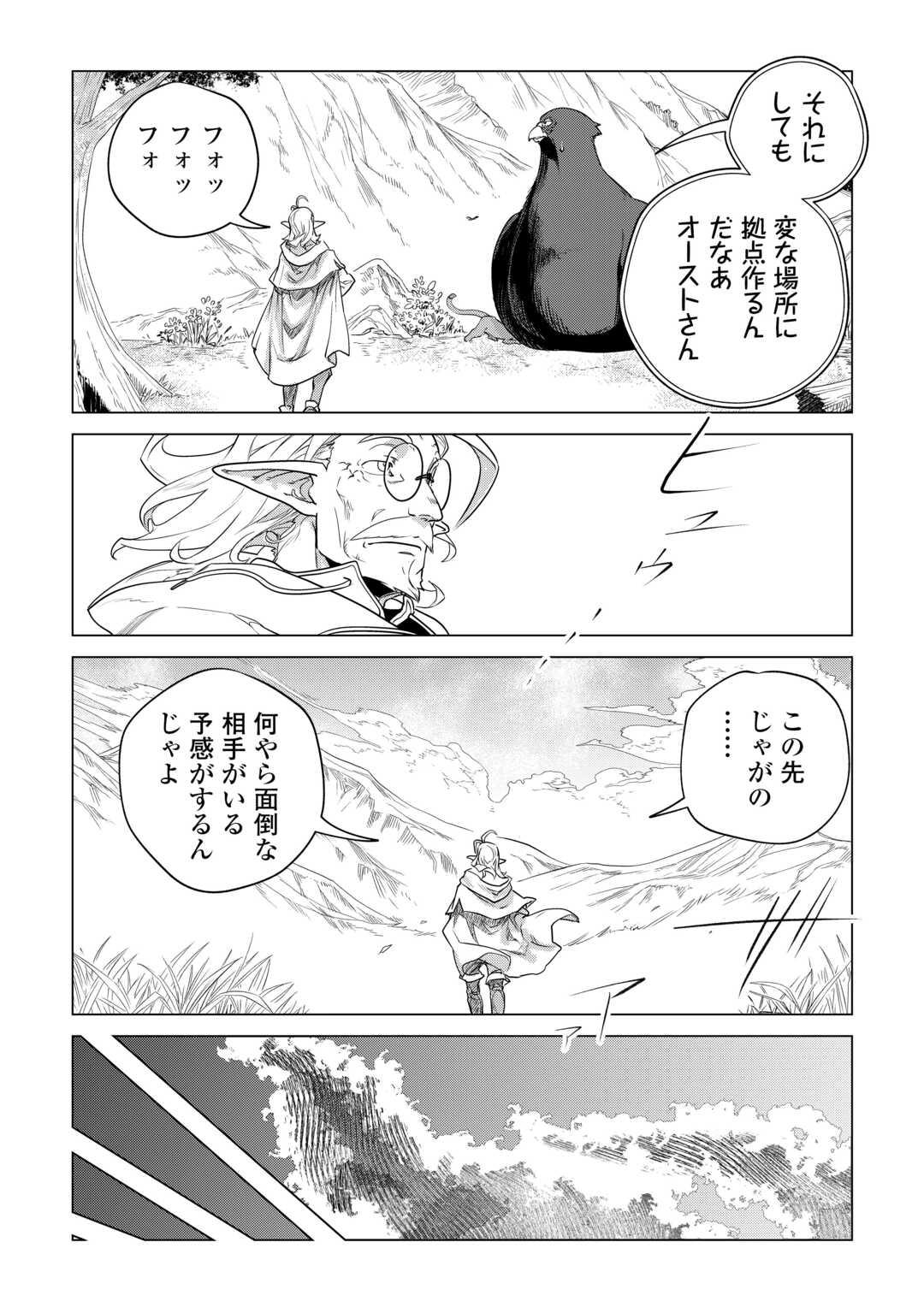 Mofumofu to Isekai Slow Life o Mezashimasu! Chap 55 - Next Chap 56