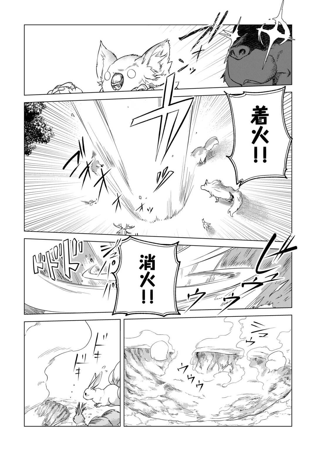 Mofumofu to Isekai Slow Life o Mezashimasu! Chap 55 - Next Chap 56
