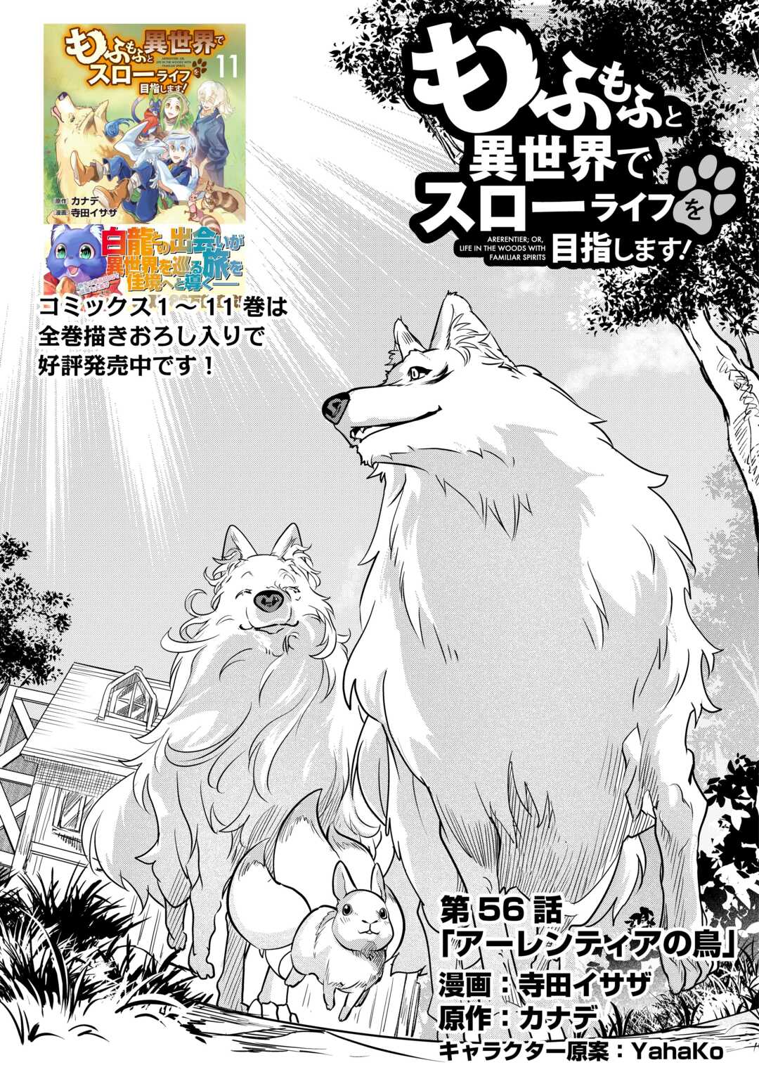 Mofumofu to Isekai Slow Life o Mezashimasu! Chap 56 - Next Chap 57