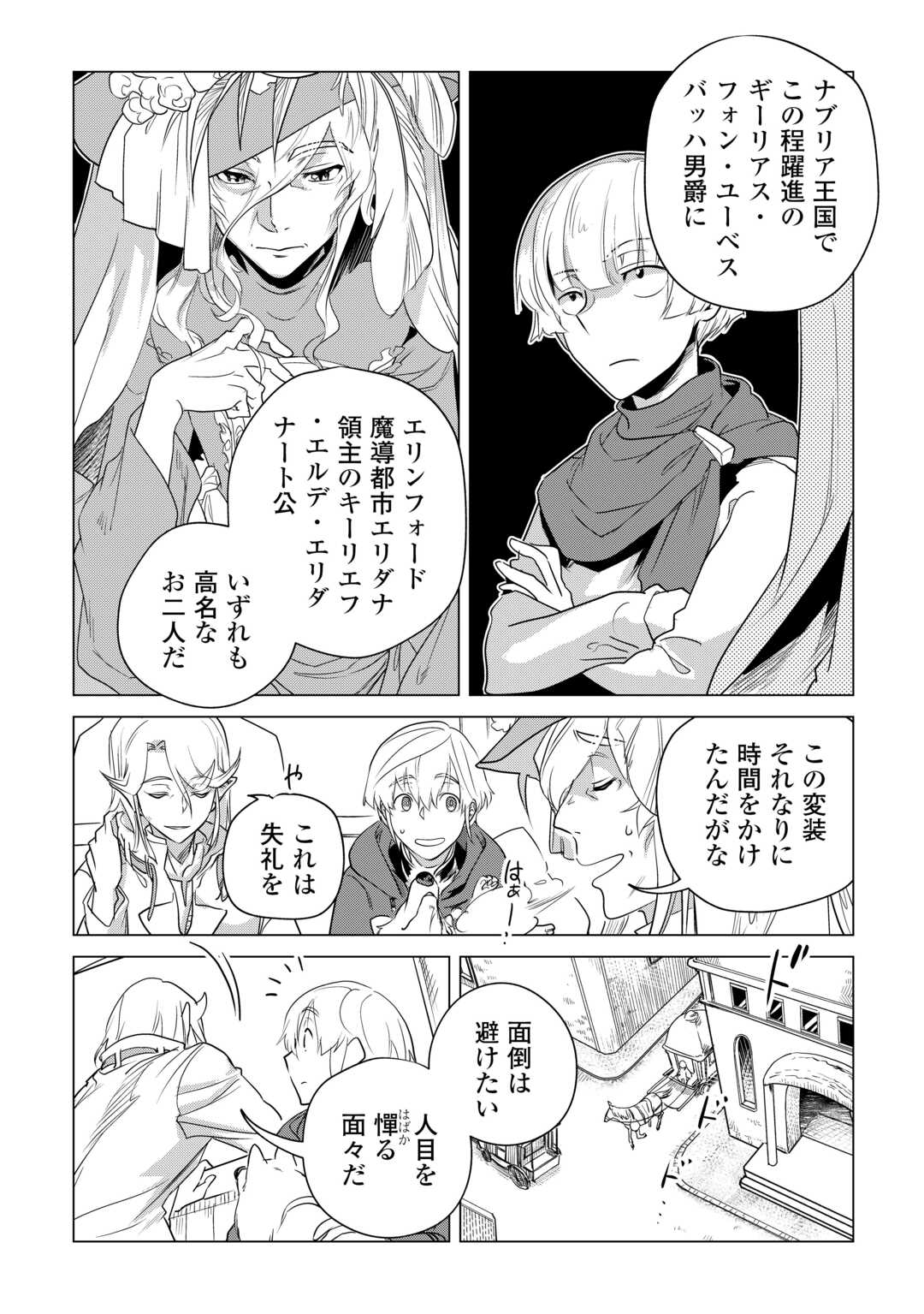 Mofumofu to Isekai Slow Life o Mezashimasu! Chap 56 - Next Chap 57