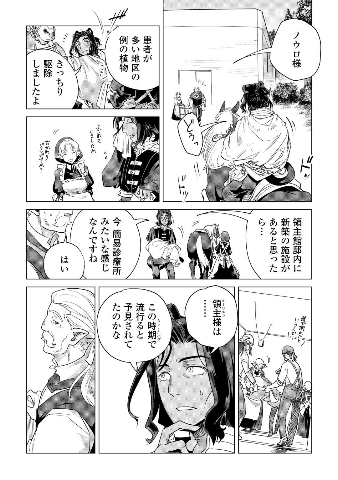Mofumofu to Isekai Slow Life o Mezashimasu! Chap 56 - Next Chap 57