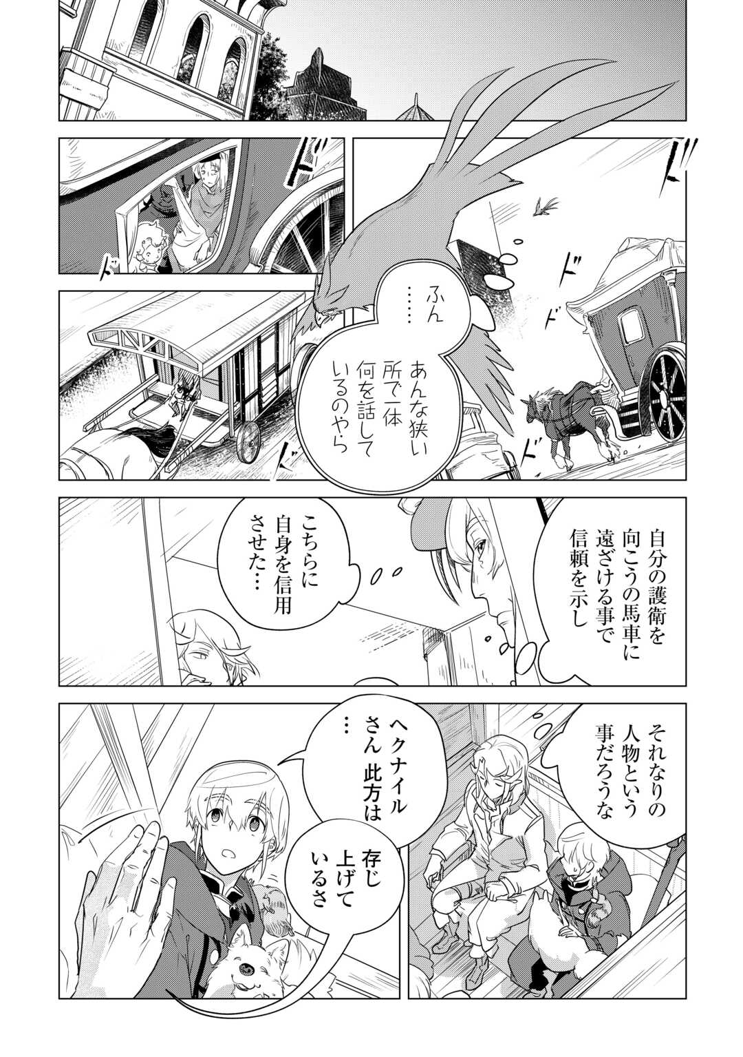 Mofumofu to Isekai Slow Life o Mezashimasu! Chap 56 - Next Chap 57