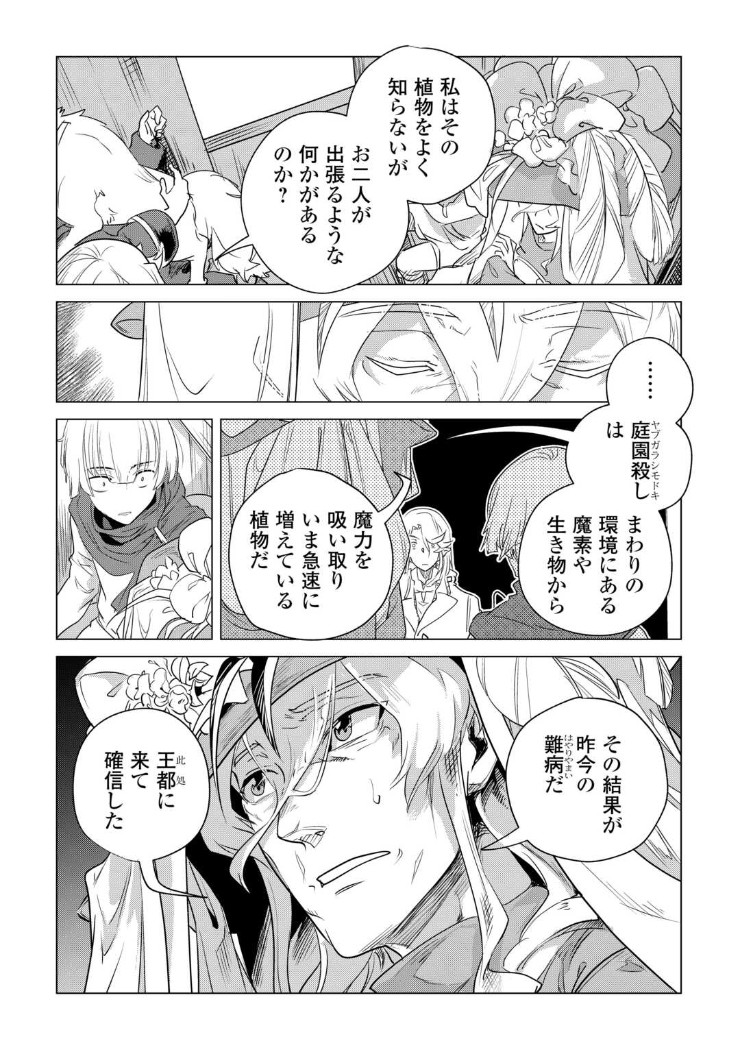 Mofumofu to Isekai Slow Life o Mezashimasu! Chap 56 - Next Chap 57